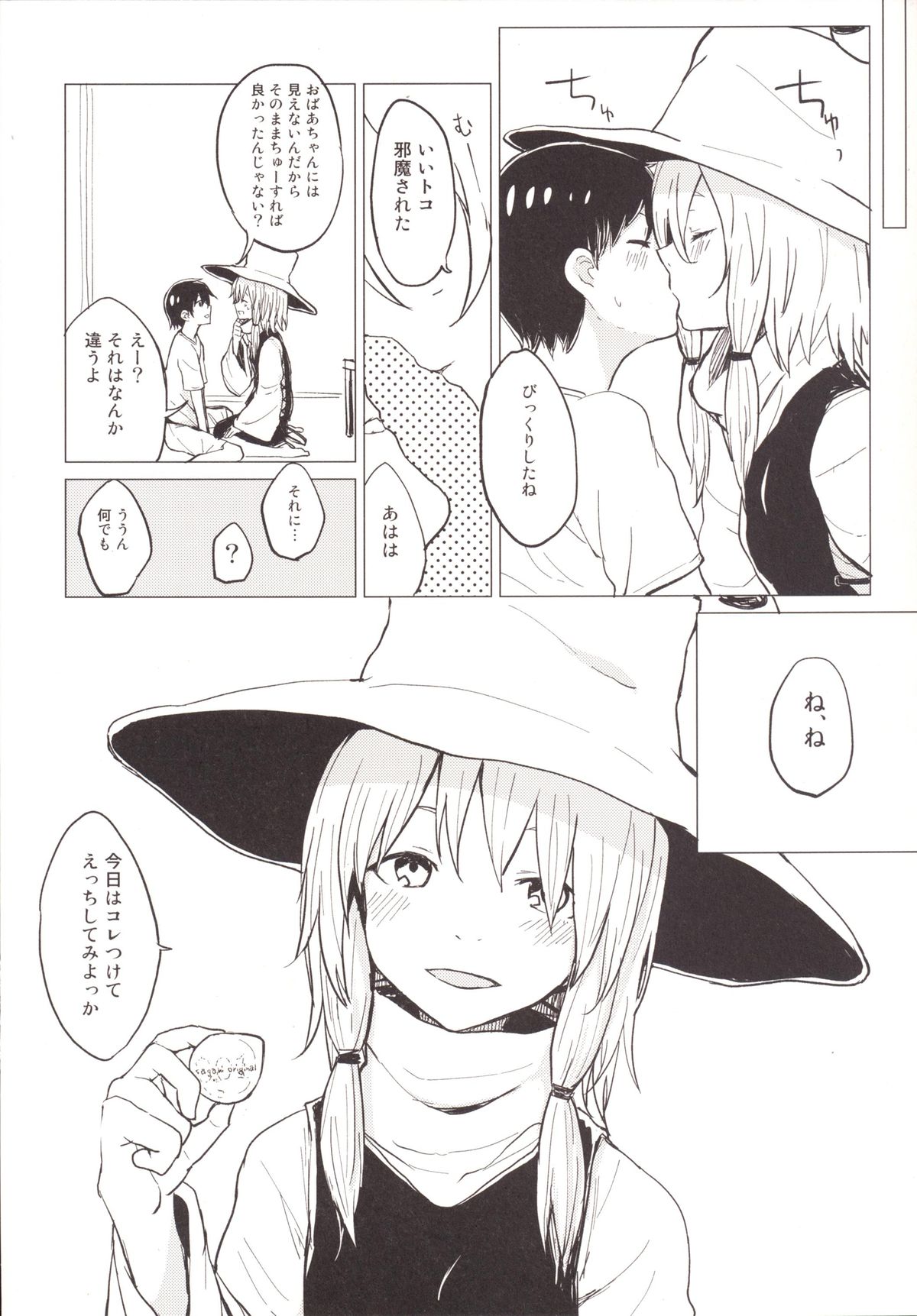 [100yenMoFA (Mirino)] Suwa Shota 4 (Touhou Project) [Digital] page 5 full