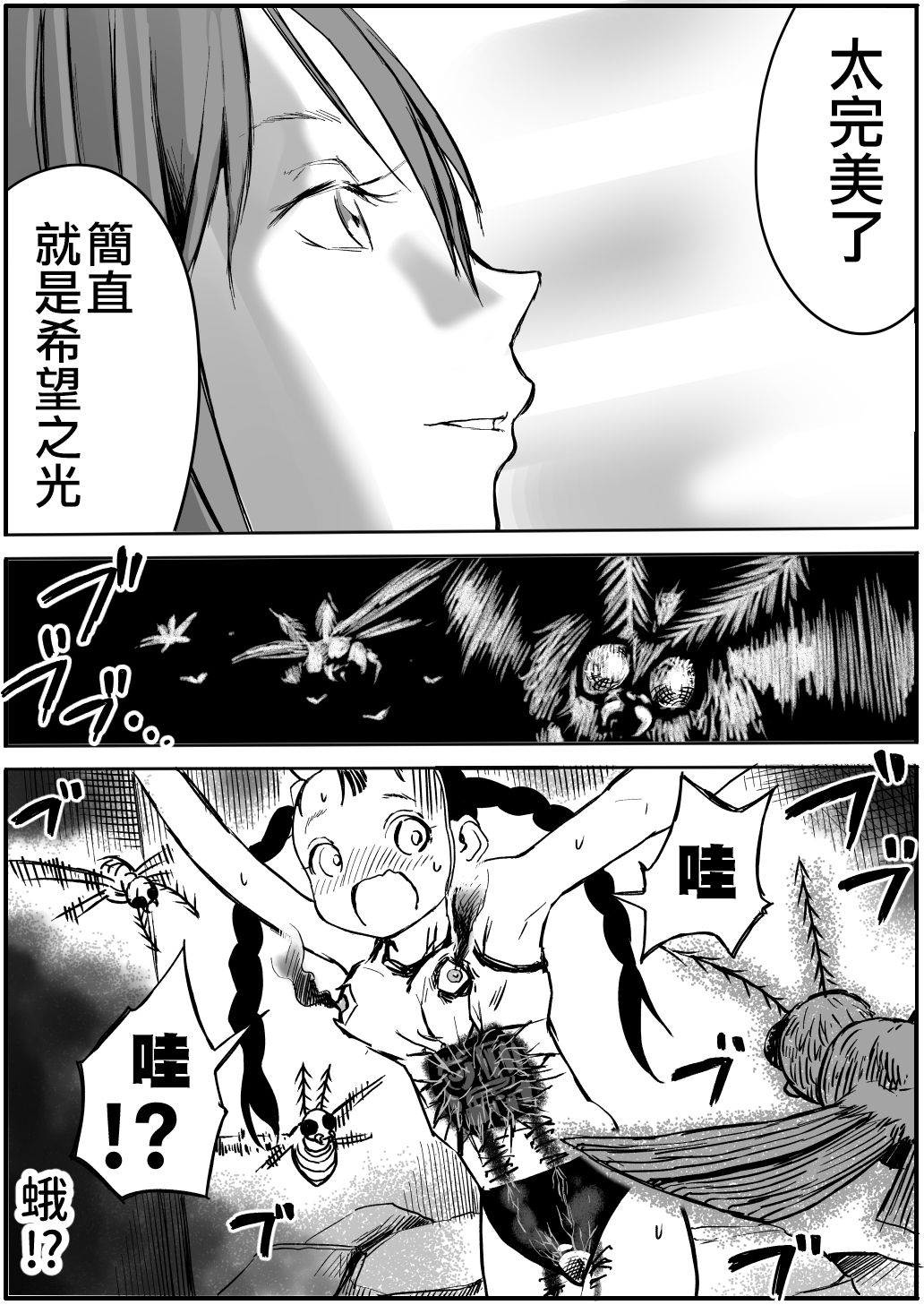 [Ichinichi Atelier (Himei Yoru)] Shoujo to Shoujo to Jigokuezu 4-kan [Chinese] [沒有漢化] page 22 full