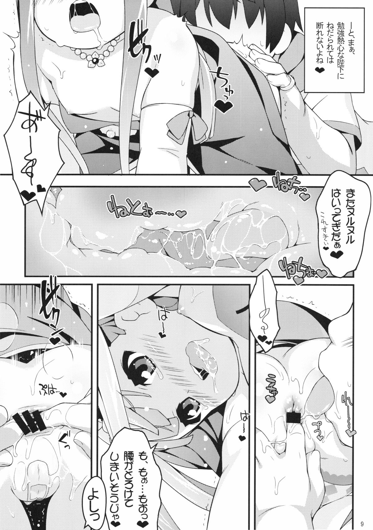 (C85) [Sniff Dogs (Ujiie Moku)] Petralka and anal company (Outbreak Company) page 9 full