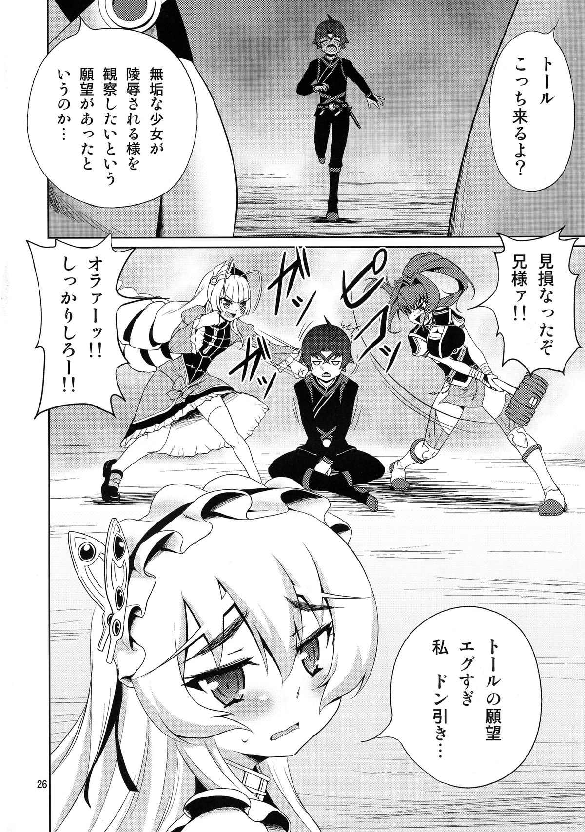 (C87) [Mukuge (Mukuge)] Kinbaku no Hitsugi (Hitsugi no Chaika) page 28 full