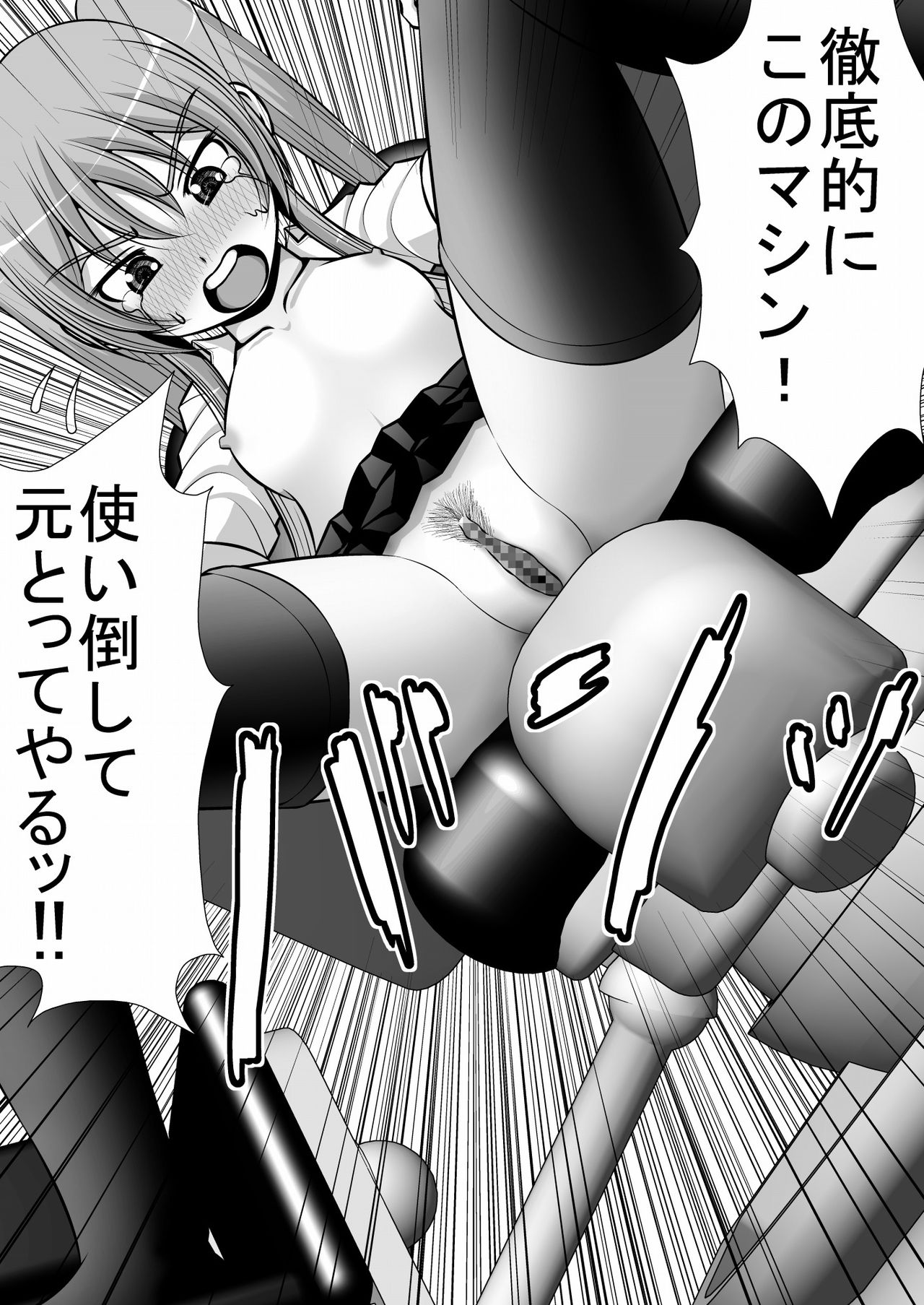 [RH Minus] Chitsu Hakai-kei Joshi 3 [Digital] page 14 full