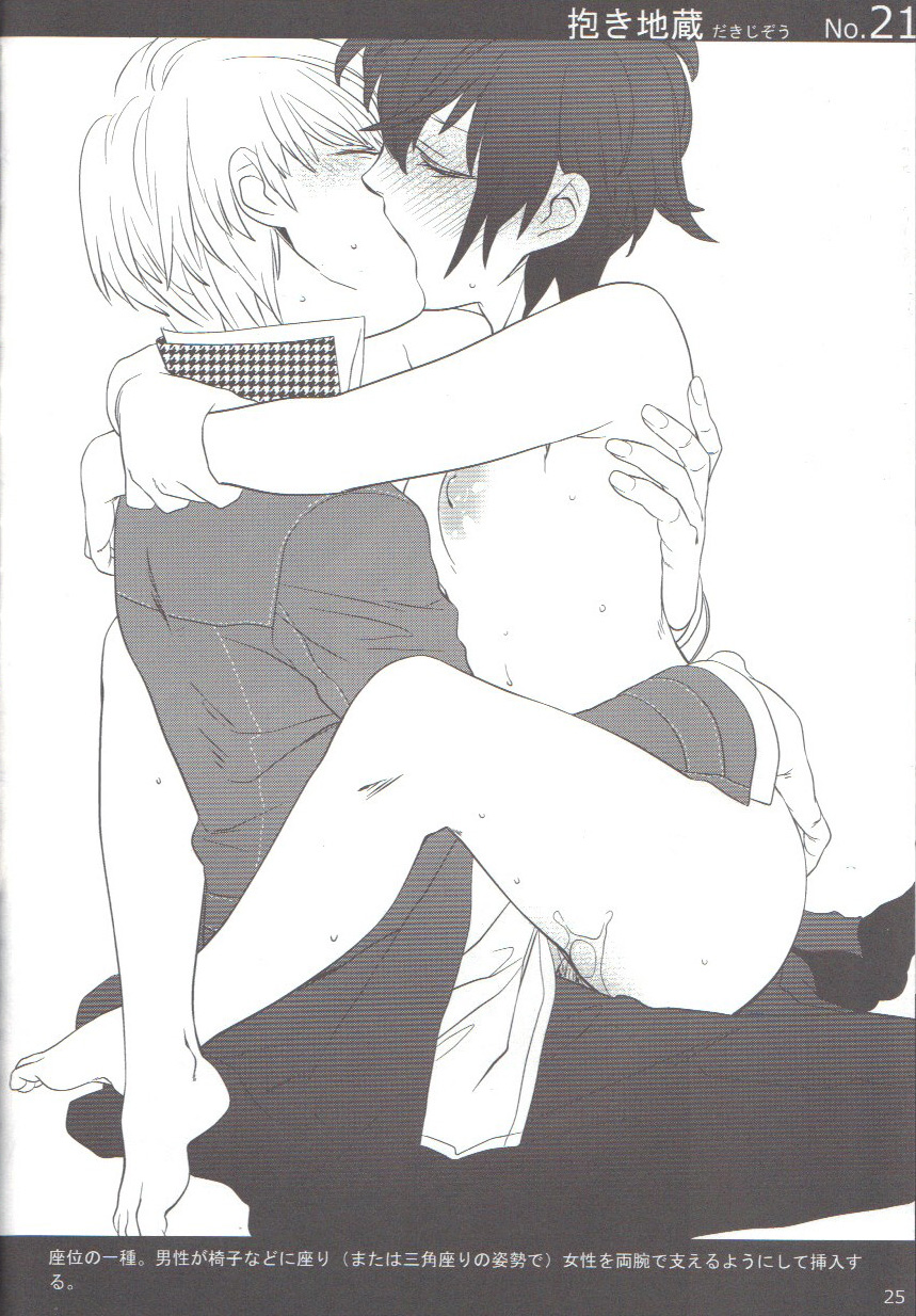 [Antares(Mihara)] Shu Choku de Manabu 48 te Nyuumon (Persona 4) page 24 full