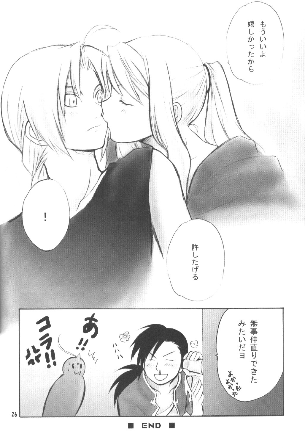 (C67) [Nanamiya (Kotoni Kell)] WINTER ALCHEMIST (Fullmetal Alchemist) page 26 full