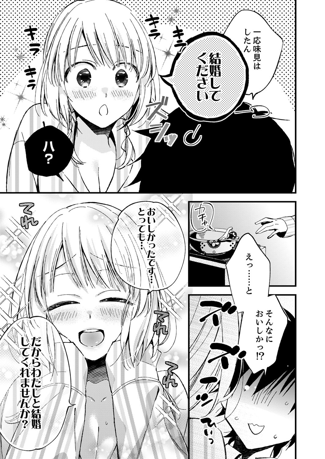 [南乃映月] 12歳差の肉食エッチ～何度もしたのに…もっとシたい！【デラックス版】 page 15 full