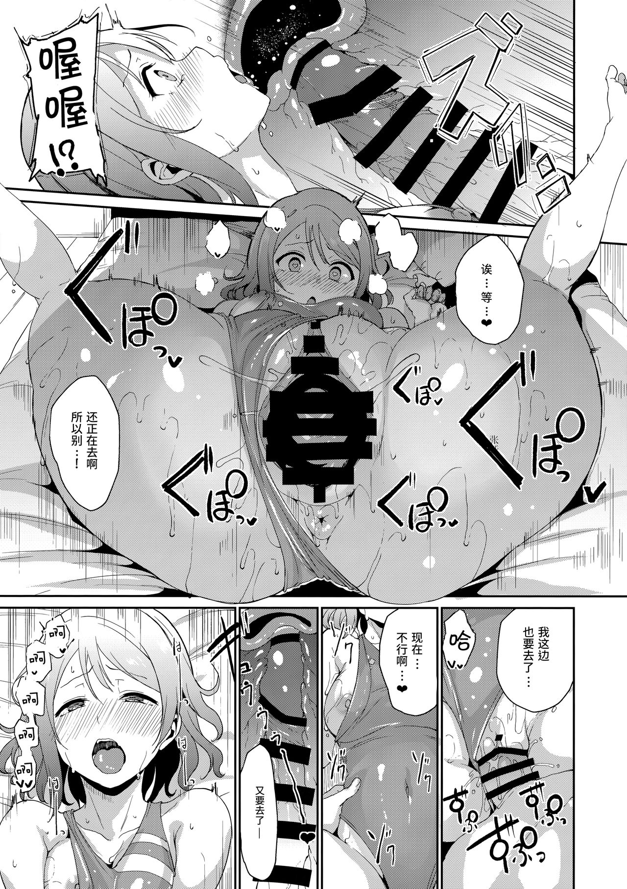 (C94) [Ringoya (Alp)] Watanabe no Kyuujitsu (Love Live! Sunshine!!) [Chinese] [绅士仓库汉化] page 21 full