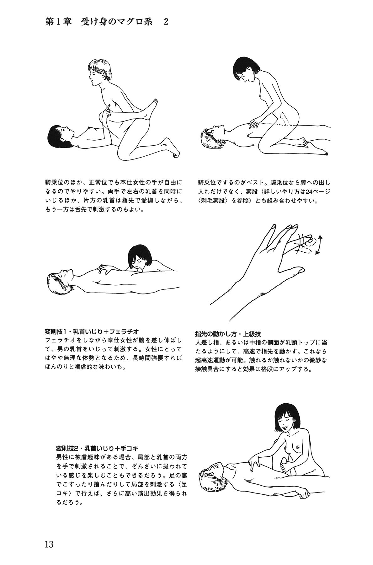 [Yurahashi group] 10 times more comfortable! Climax SEX textbook for men page 13 full