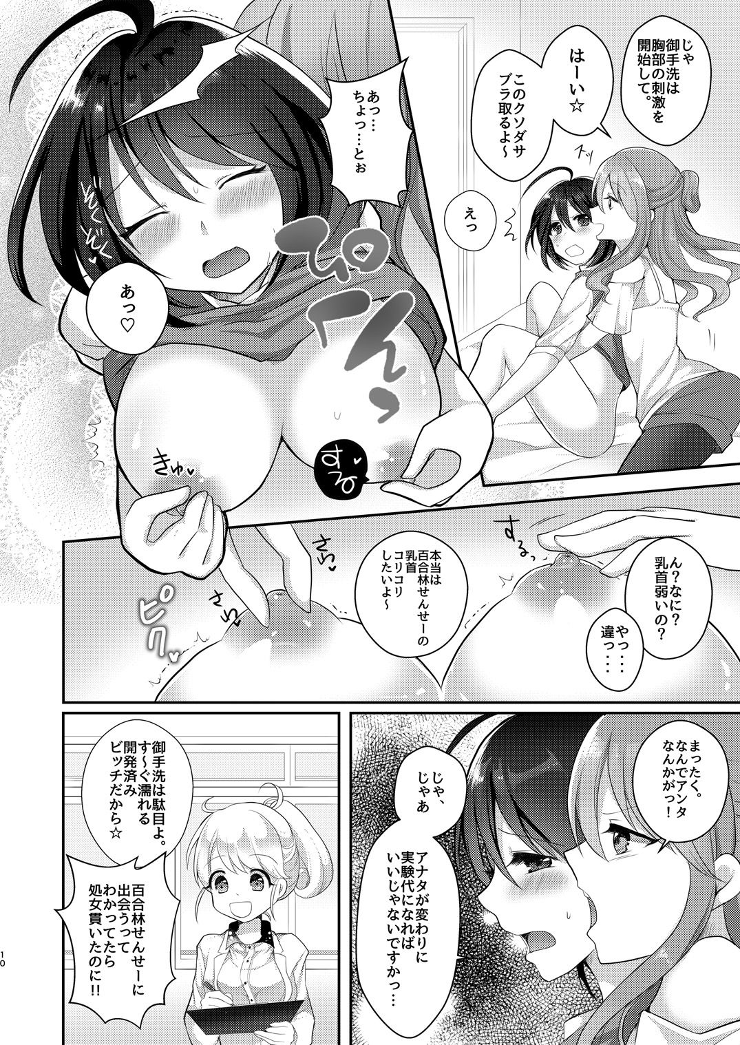 [Tanu Choco (Akasa Tanu)] Yuri-ken Beit Boshuuchuu 2 [Digital] page 9 full