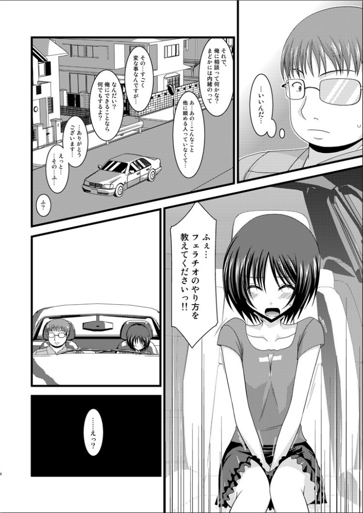 [valssu (Charu)] Roshutsu Shoujo Yuugi Hachi page 7 full
