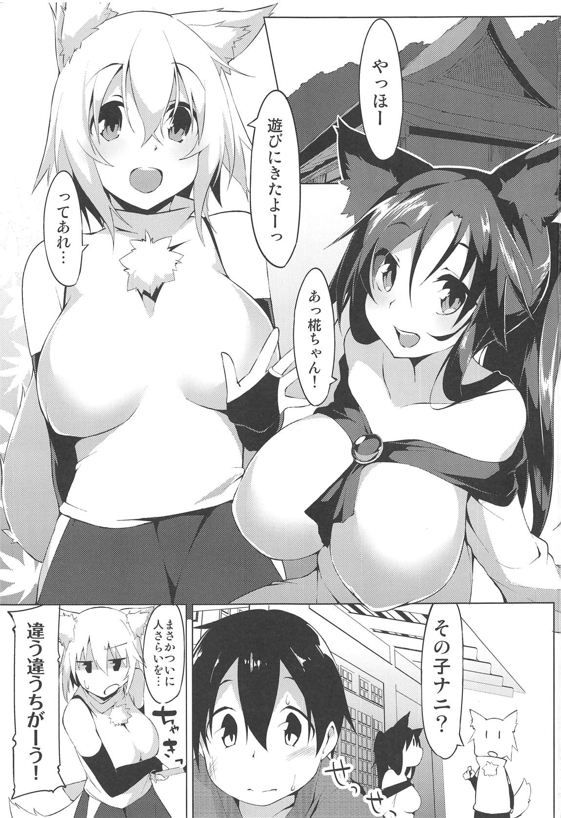 (C95) [Asshuku Koubou (Terazip)] Shotagui Wanko to Otomarikai (Touhou Project) page 2 full