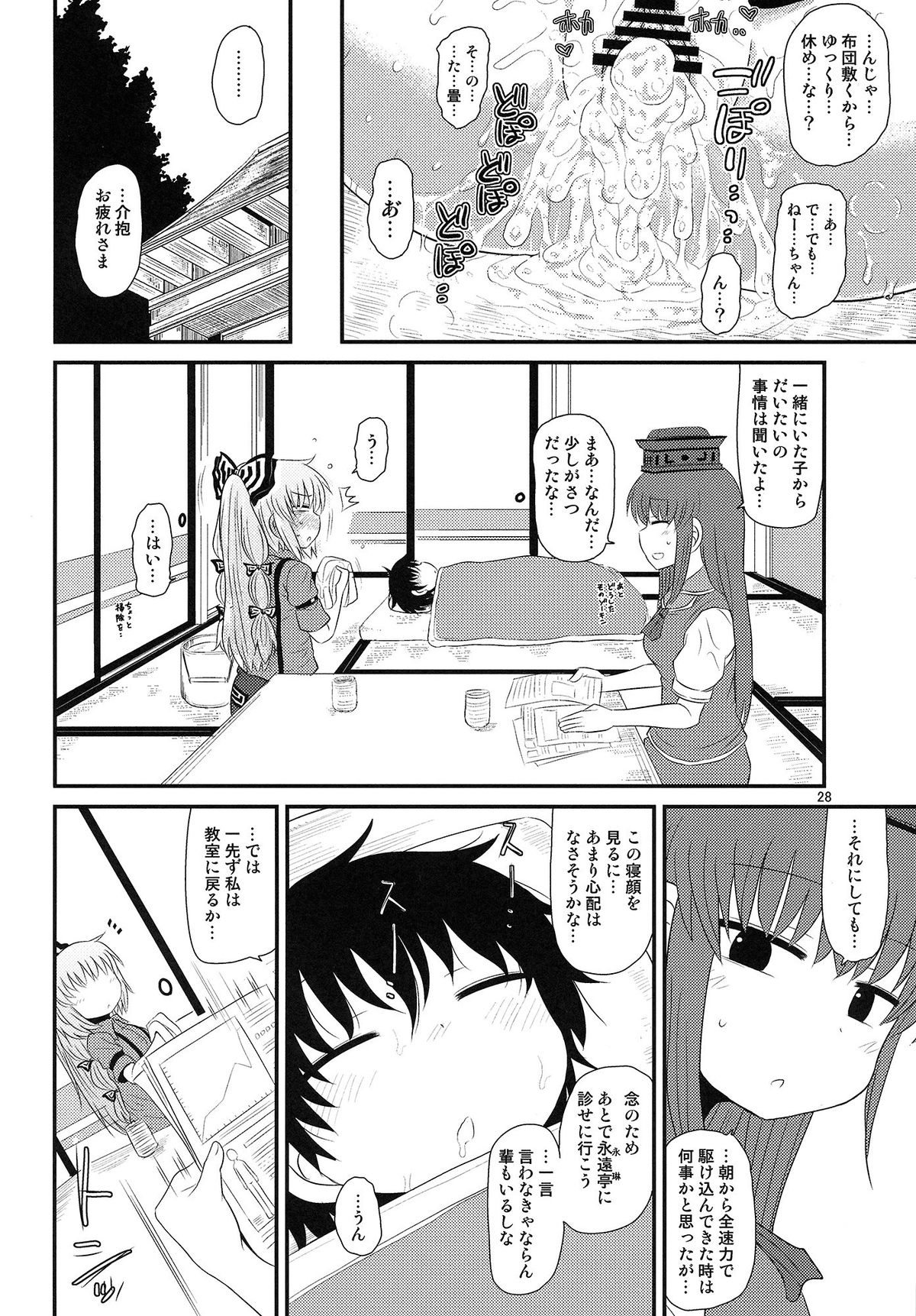 (C86) [Fugudoku (Katou Fuguo)] SURUDAKE Hachi. (Touhou Project) page 28 full