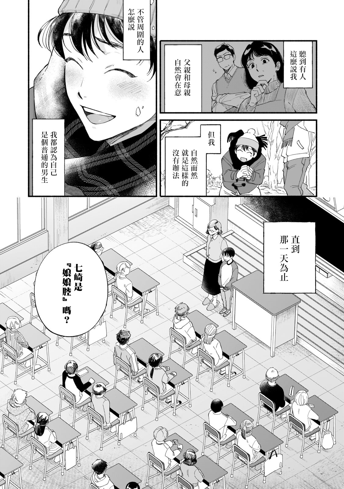 [Nanasaki Ryosuke, Tsukizuki Yoshi] Boku ga Otto ni Deau made | 直到我遇到我的丈夫 Ch. 1-4 [Chinese] [拾荒者汉化组] [Digital] page 8 full