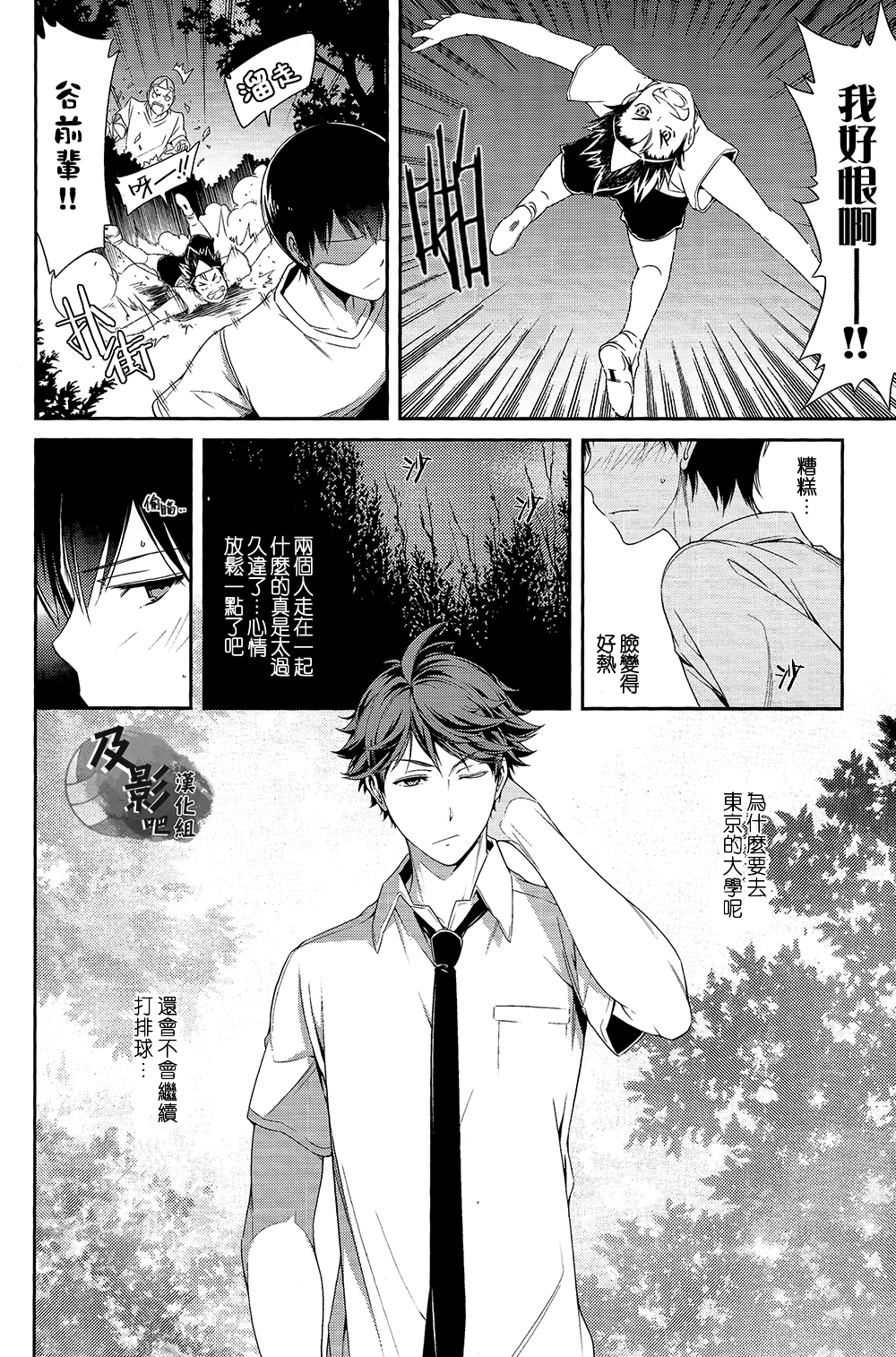 (C86) [OMEGA 2-D (Hibino Tomoki, Shima Seiryuu)] Daiou-sama no Hanayome (Haikyuu!!) [Chinese] [及影吧漢化組] page 24 full