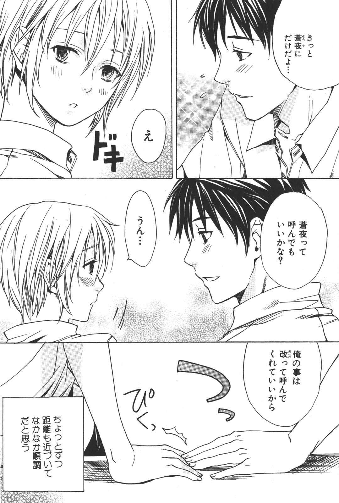 [Miyashita Kitsune] Shounen Ryourihou page 41 full