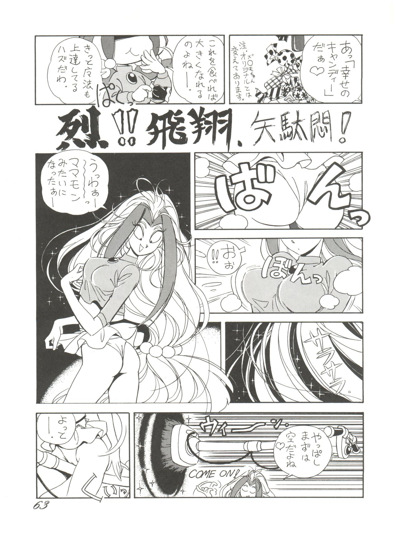 (C43) [Ganso Sonodaya (Various)] Chosen Ame Ver 2.0 (Various) page 63 full