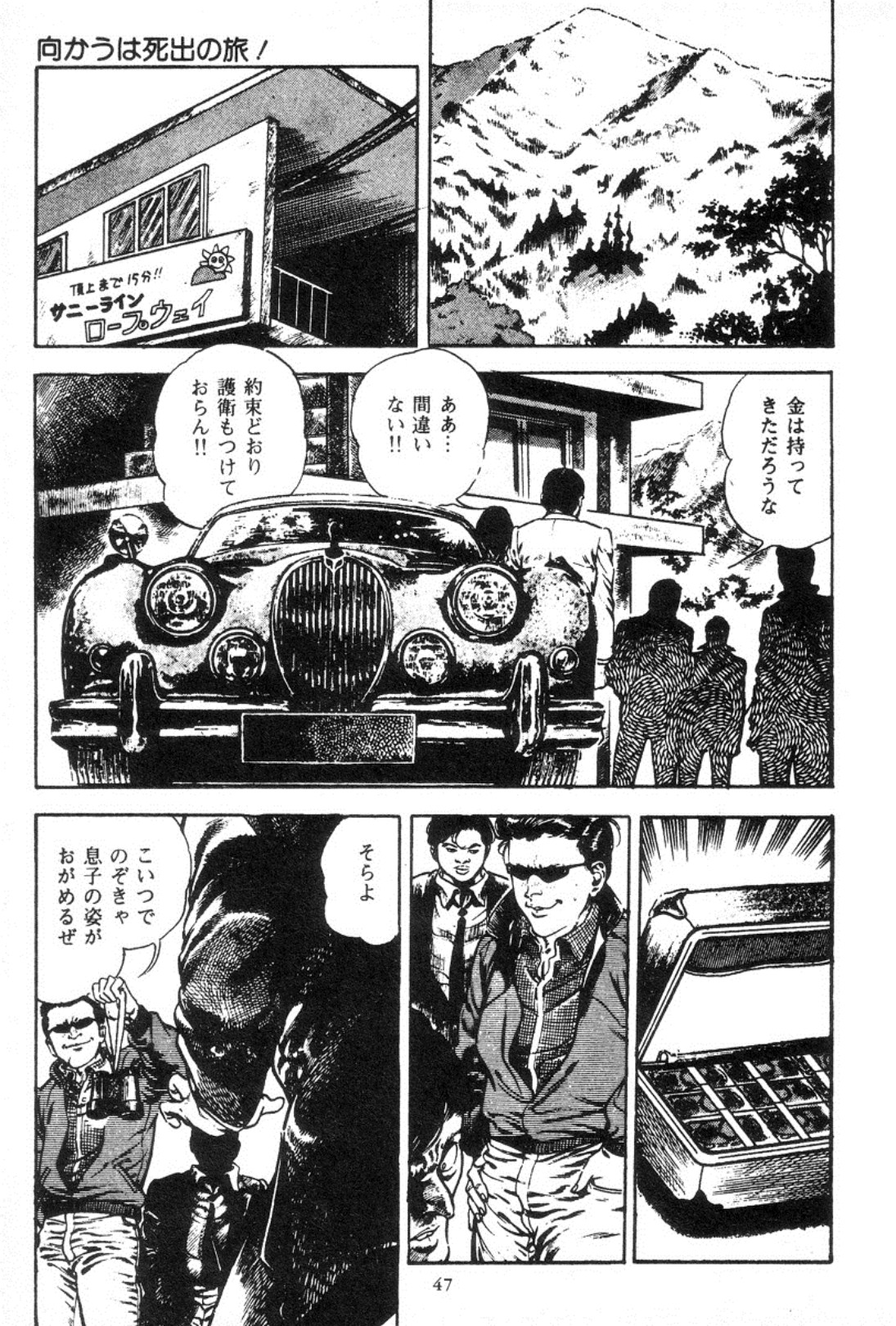 [Maeda Toshio] Trap Of Blood 3 page 49 full