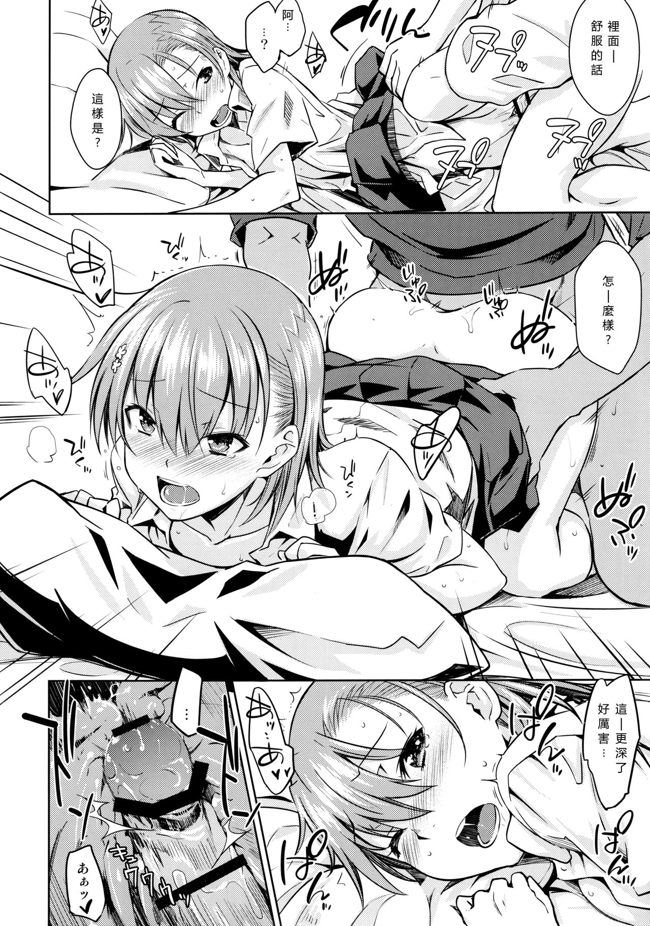 (C92) [Aspergillus (Okara)] Natsuyasumi no Shukudai | Summer homework (Toaru Kagaku no Railgun) [Chinese] page 21 full