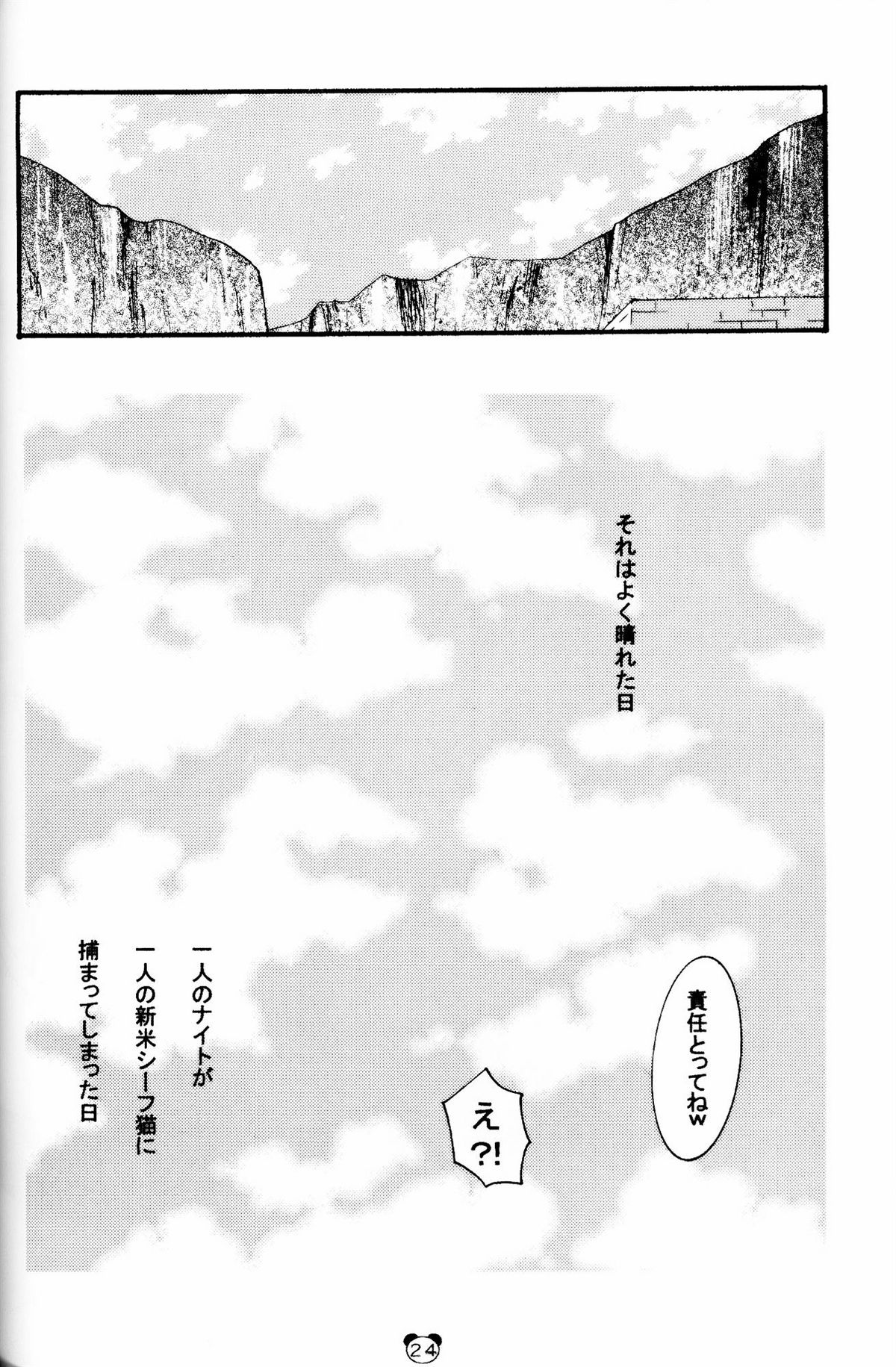 [Cycoloid Death - Hoshino Akainu] Pink on Pink page 23 full