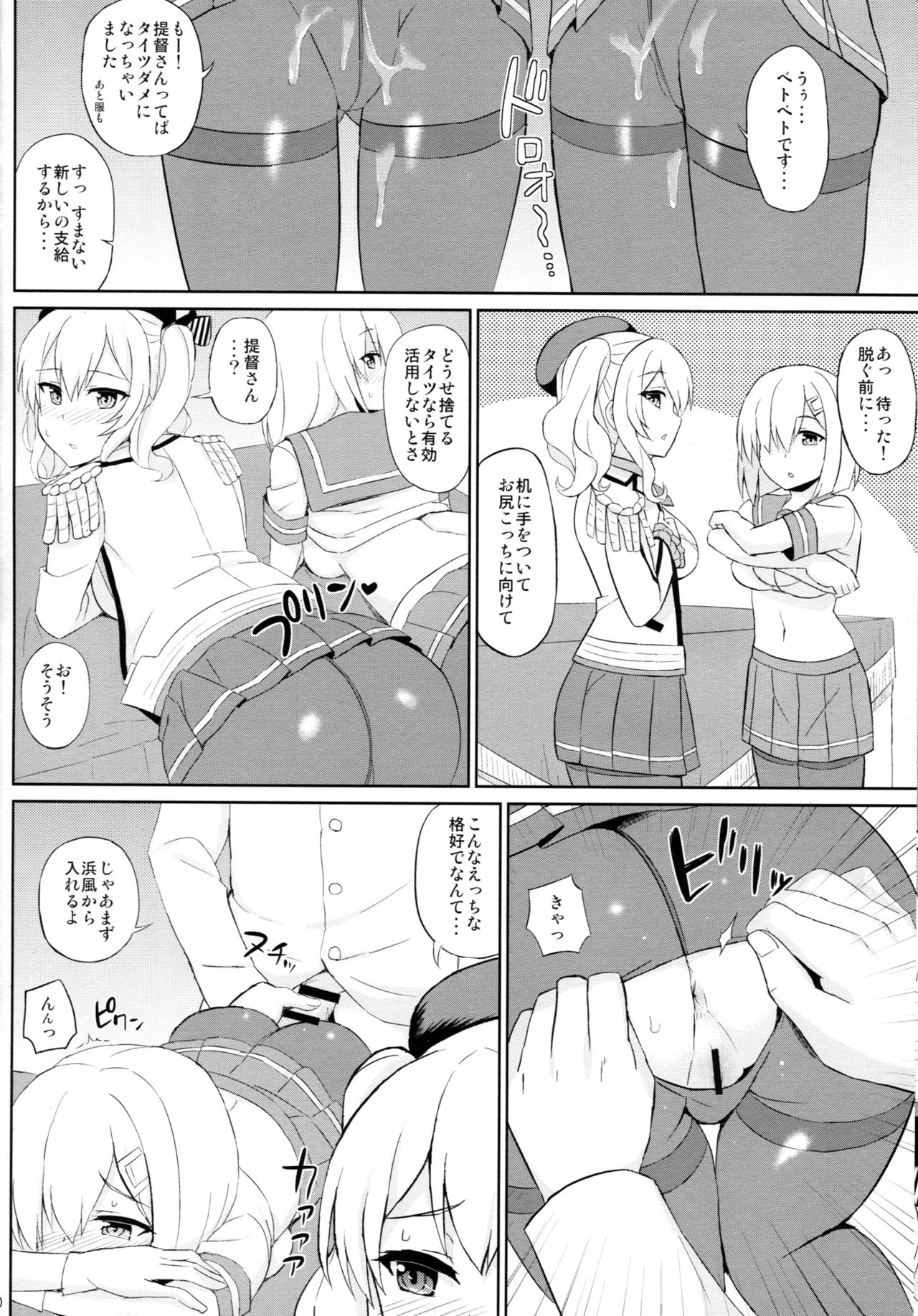 (C91) [Kaki no Tane (Summer)] Teitoku-san, Tights Soubi wa Shiyou desu! (Kantai Collection -KanColle-) page 9 full