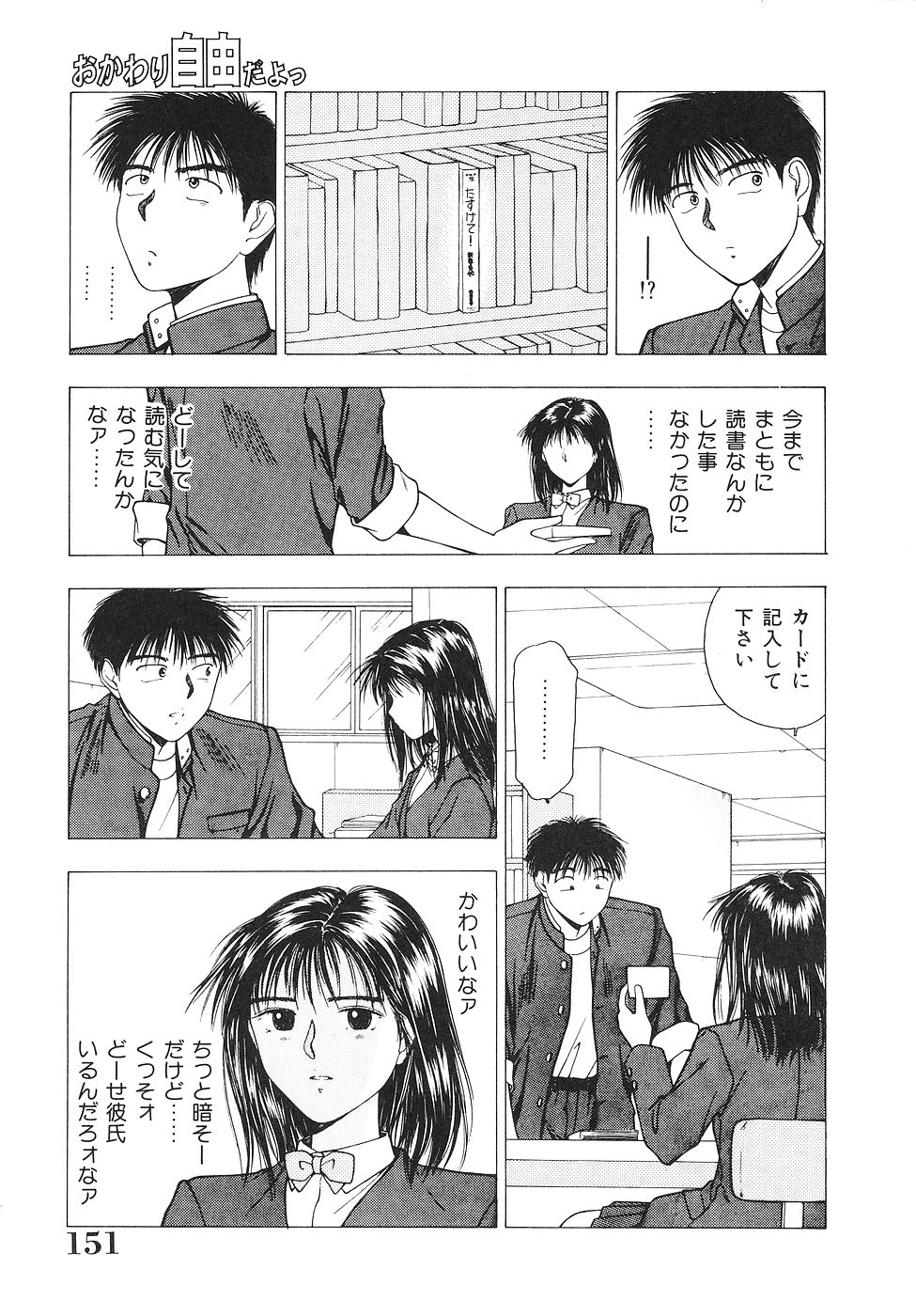 [Nishikousaka Kouhei] Okawari Jiyuu Dayo page 152 full