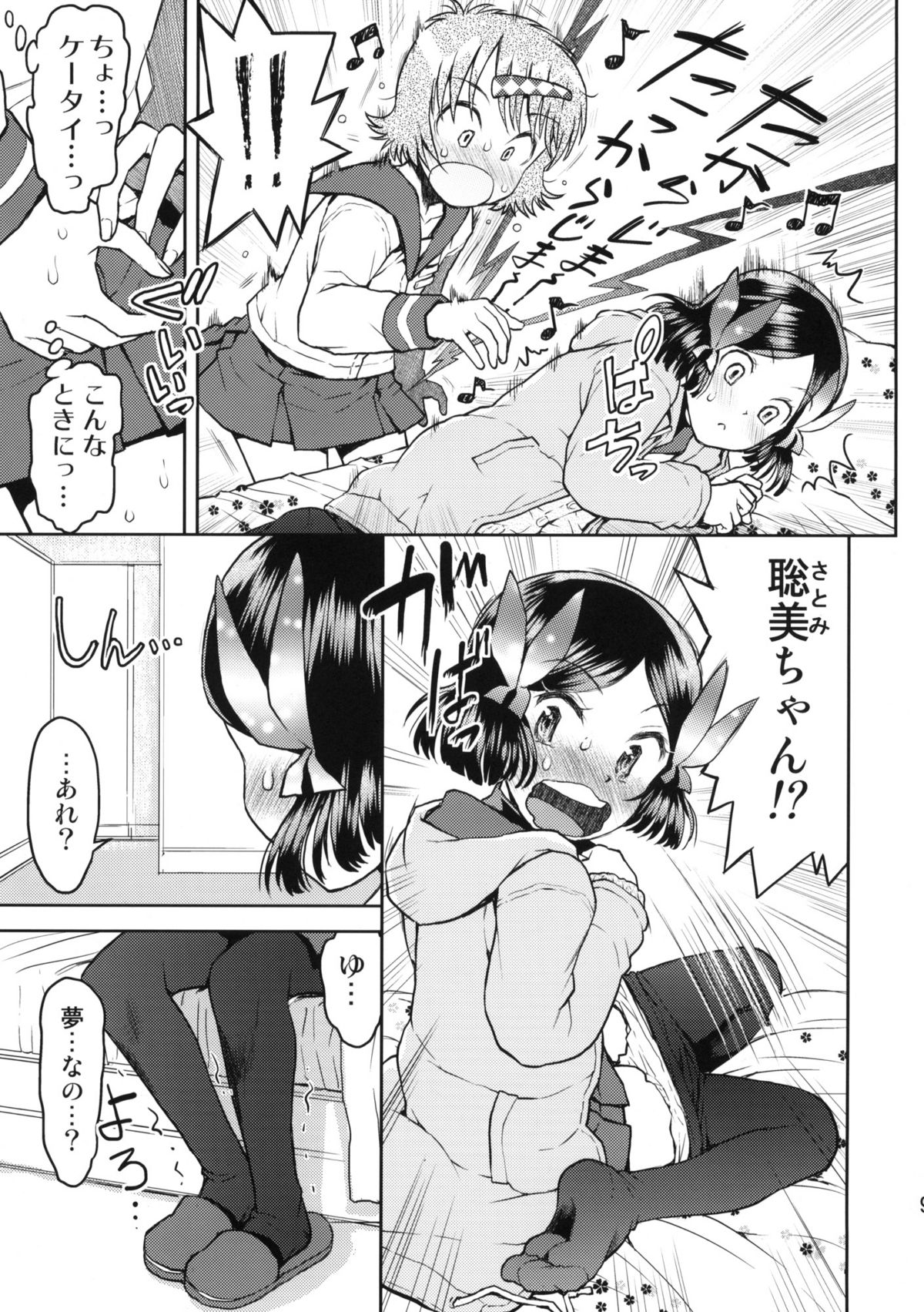 (COMITIA96) [Tetchan Hato (Minasuki Popuri)] Shuugaku Ryokou no Shiori Mikkame page 8 full