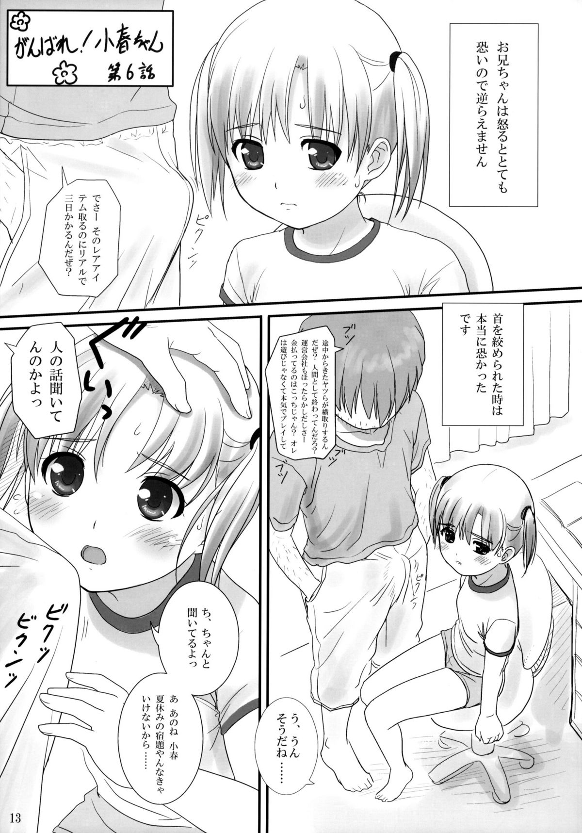 (C74) [Ocarina (Dyontairan)] Cowaremono #9 page 14 full