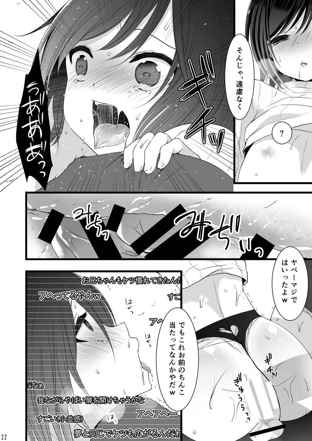 (C87) [Mysp5cm (Mareo)] Rankou Otokonoko Kyoudaidon Nama Housou page 21 full