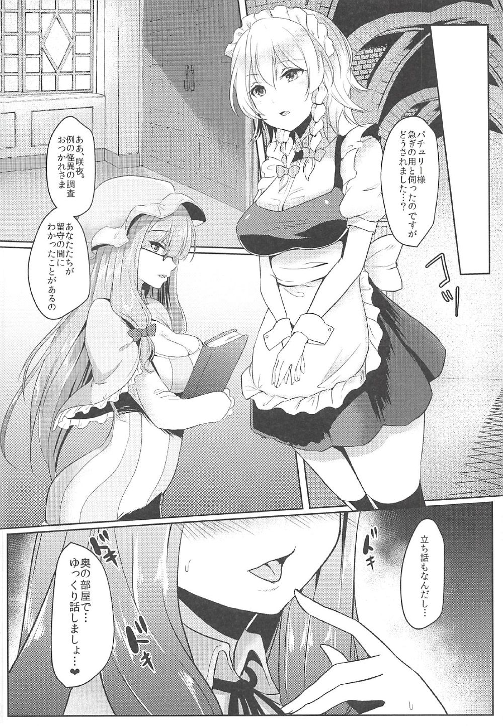 (Reitaisai14) [Kuusou Monochrome (Abi)] SASIMIN PATCHE (Touhou Project) page 19 full