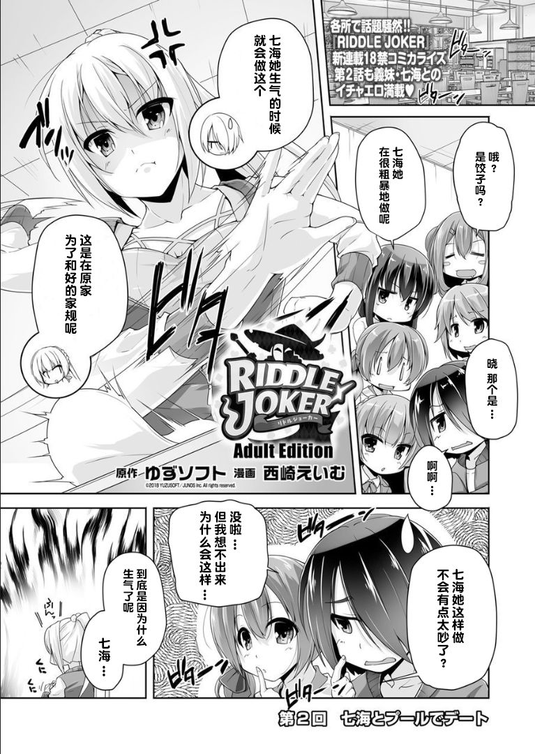 (Bug-Bug 2018-12) [Nishizaki Eimu] Nanami to pool de date (Riddle Joker) [Chinese] [星幽漢化組] [Digital] page 2 full