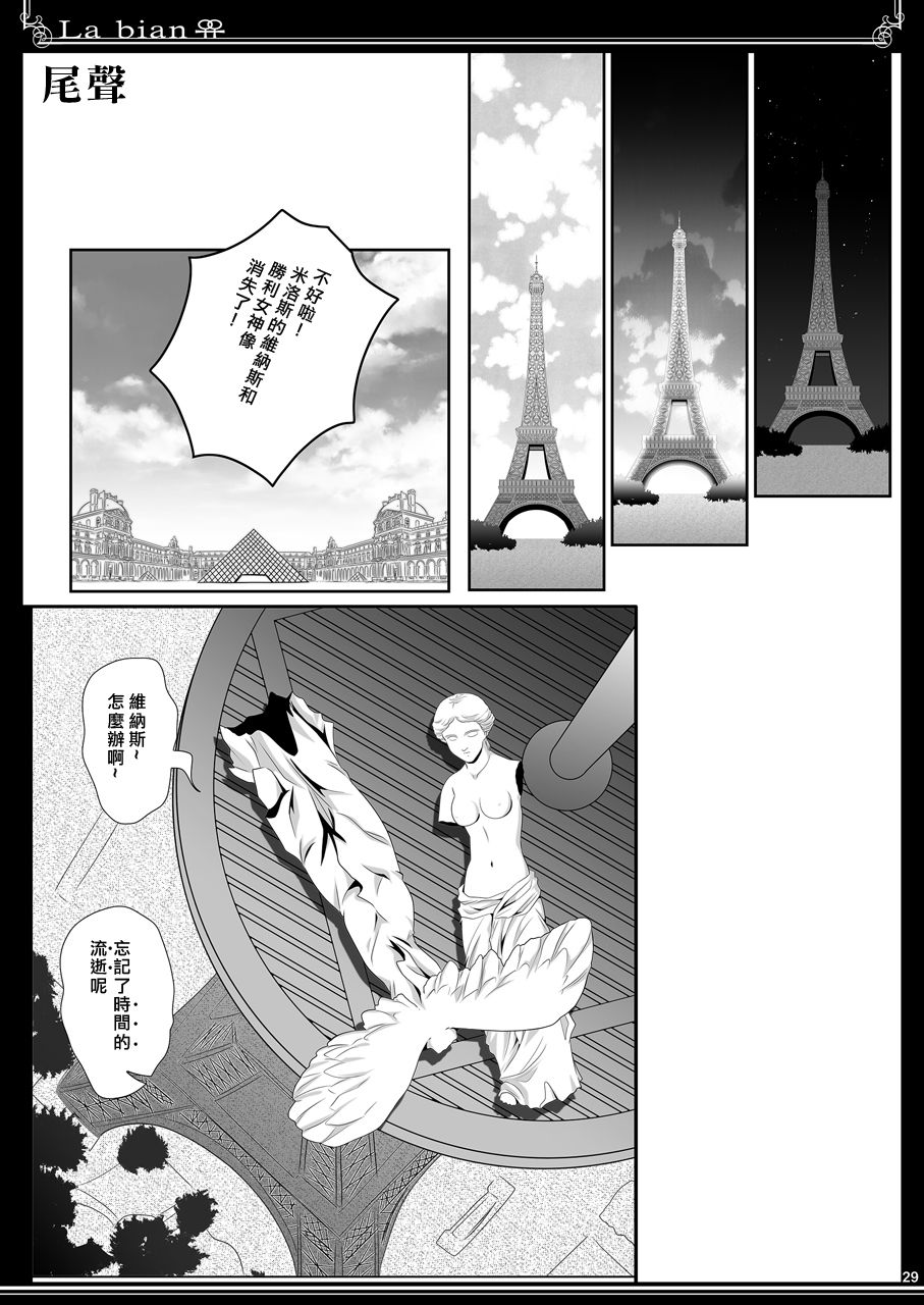 (C90) [Bijutsubu (Shiduki Michiru)] La bian - Beautiful Magic Story [Chinese][矢来夏洛个人汉化] page 30 full