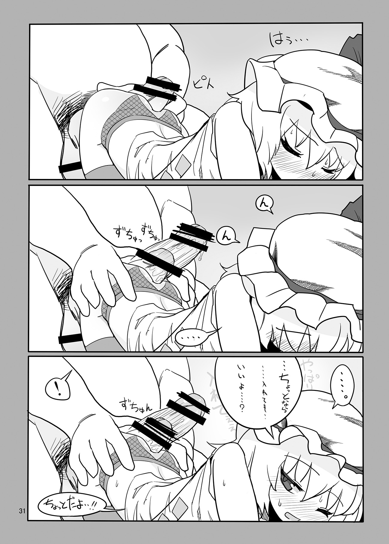 (C74) [Yashiya (YASSY)] RemiFla-don Tokunou Sauce (Touhou Project) page 30 full