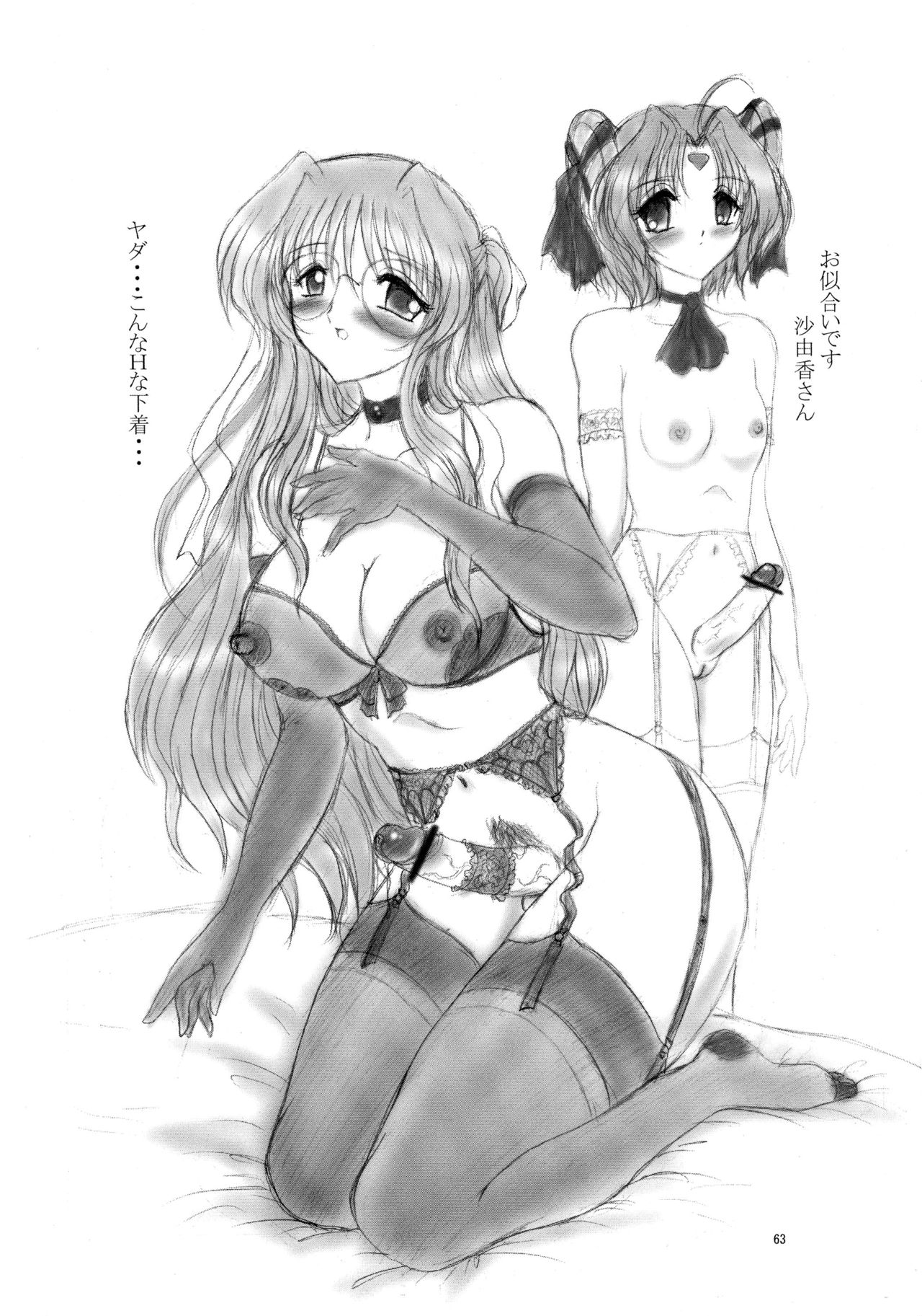 [Yomosue Doukoukai (Gesho Ichirou)] dokidoki Angel (Beat Angel Escalayer) page 63 full
