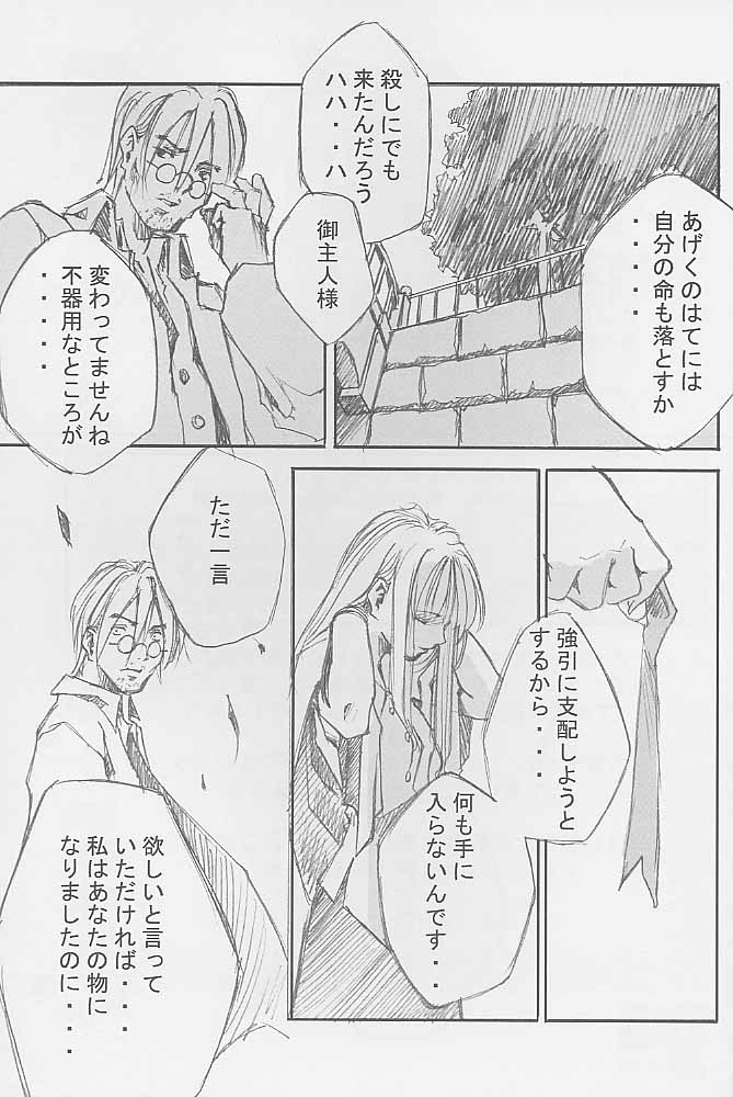 (C59) [Left side (Hidari)] a secret loyalty page 18 full