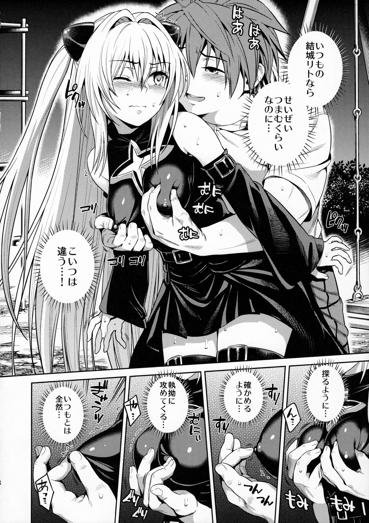 (C90) [Maniac Street (Sugaishi)] Trans Generation (To LOVE-Ru) page 7 full