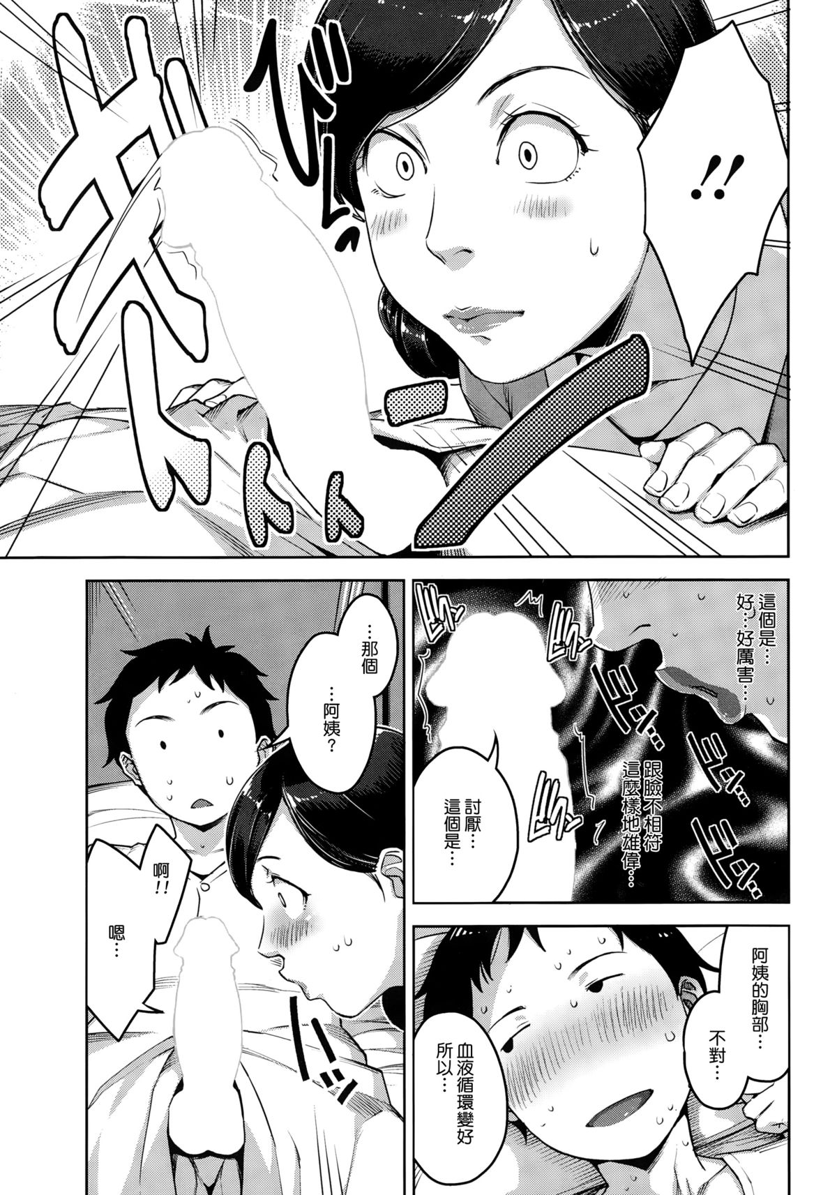 [Sugi G] Re:pair (Action Pizazz Special 2015-03) [Chinese] [大爆射漢化姐] page 6 full