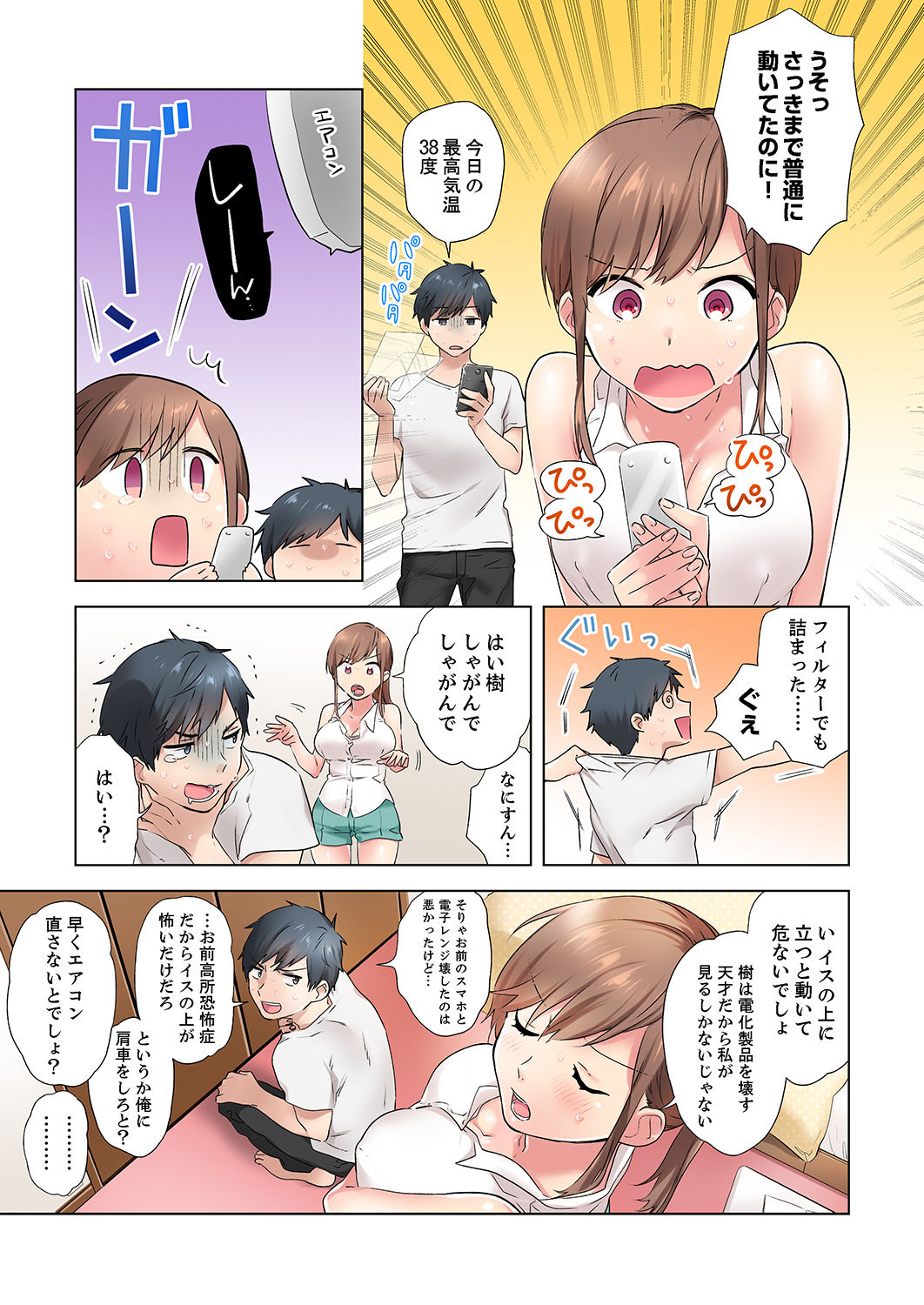 [ユケモツ] エアコンが壊れた真夏日、汗だくの幼馴染とSEXし続けたら…【合本版】1 page 7 full