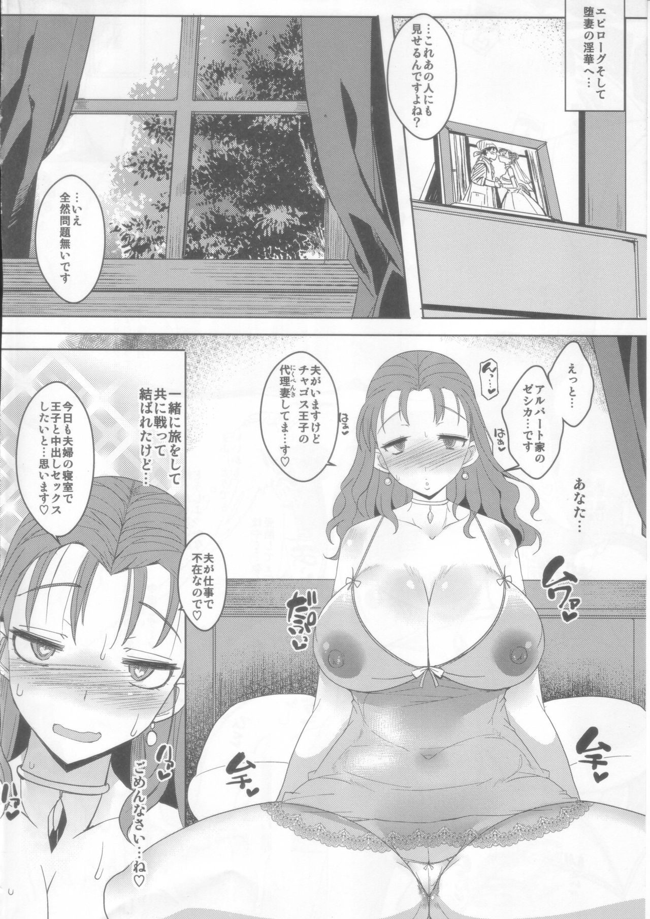 (C91) [YOMOTHUHIRASAKA (bbsacon)] Ochizuma no Inka ~Futei no Syo (Dragon Quest VIII) page 23 full