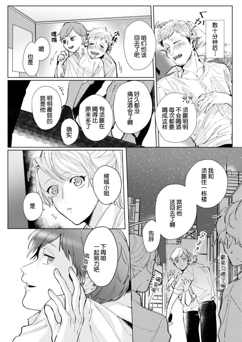 [Nakaharu Ryou] 26 Sai shojo, Chara Danjoushi ni Dakaremashita 1st [Chinese] [莉赛特汉化组] page 14 full