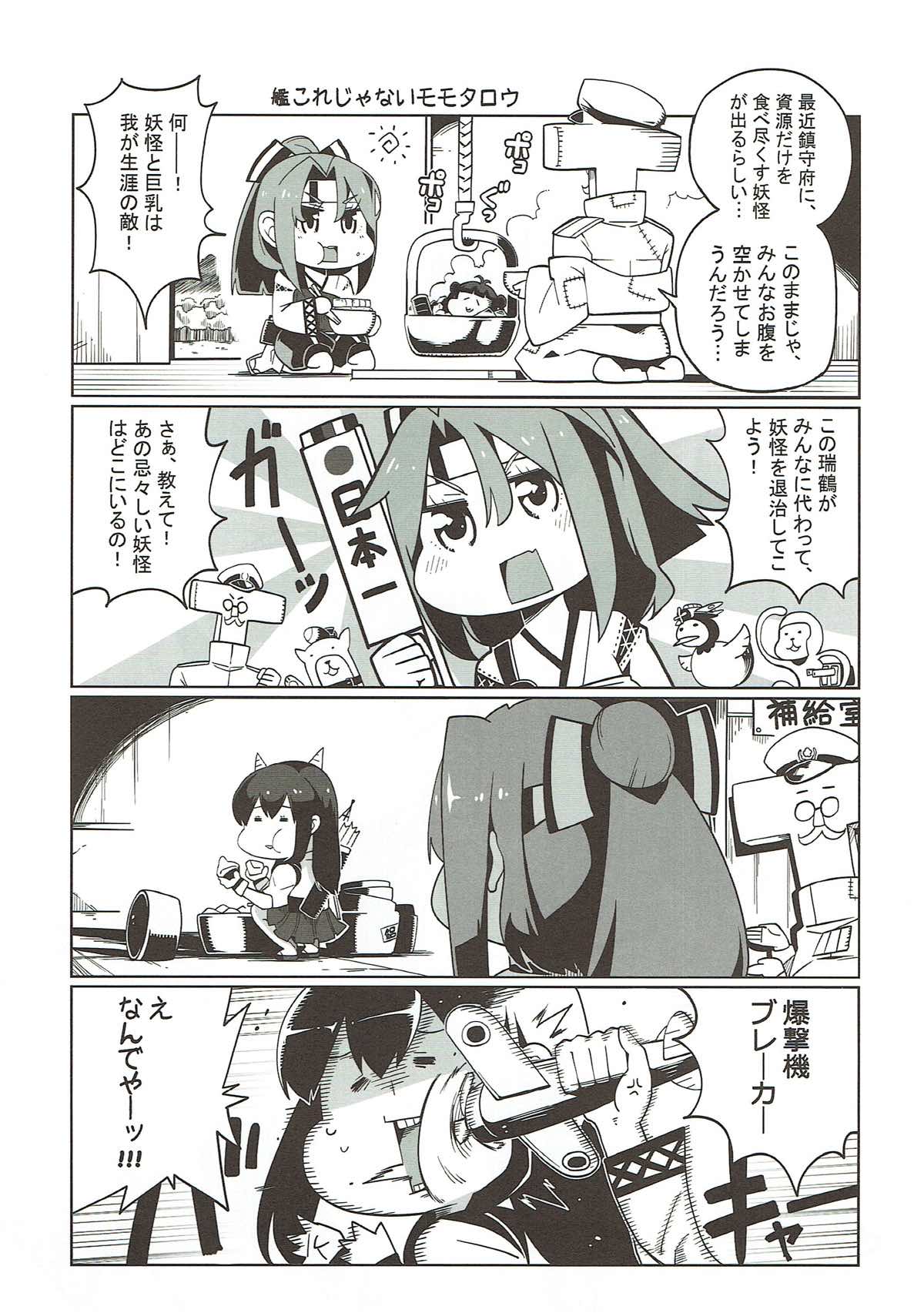 (FF23) [Service Heaven (Various)] Houten Chinjufu (Kantai Collection -KanColle-) page 11 full