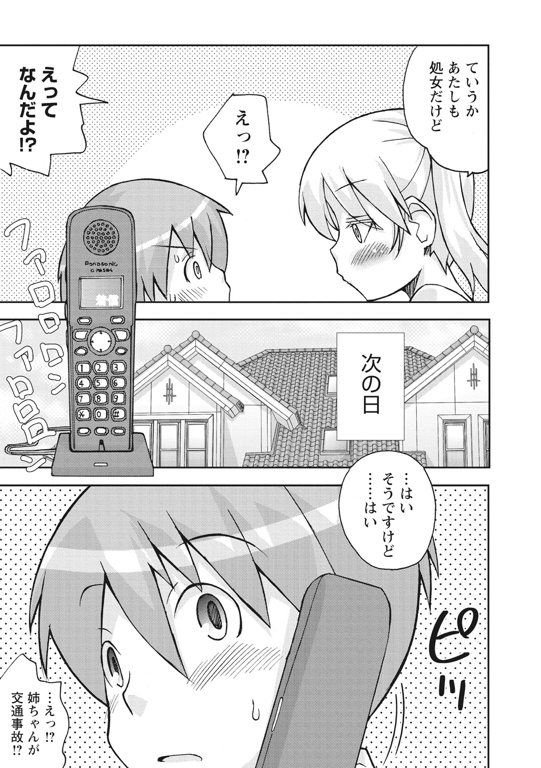 [Kanou Soukyu] Osana Ane wa Mesu Kusai [Digital] page 15 full