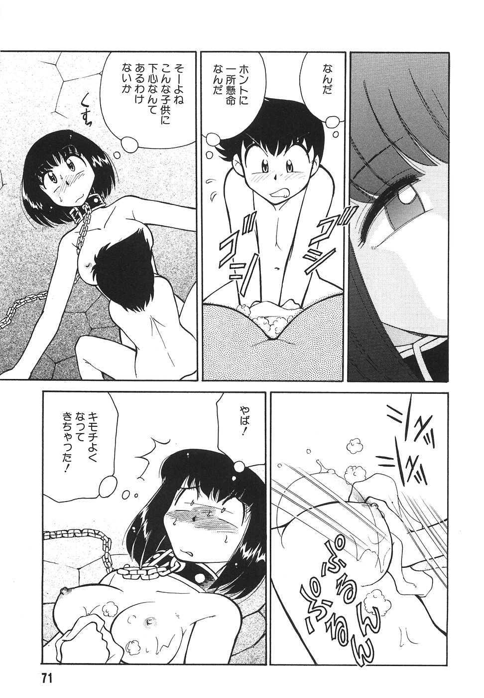 [Mizuki Hitoshi] Tonari no Onee-san - The Girl Next Door page 73 full