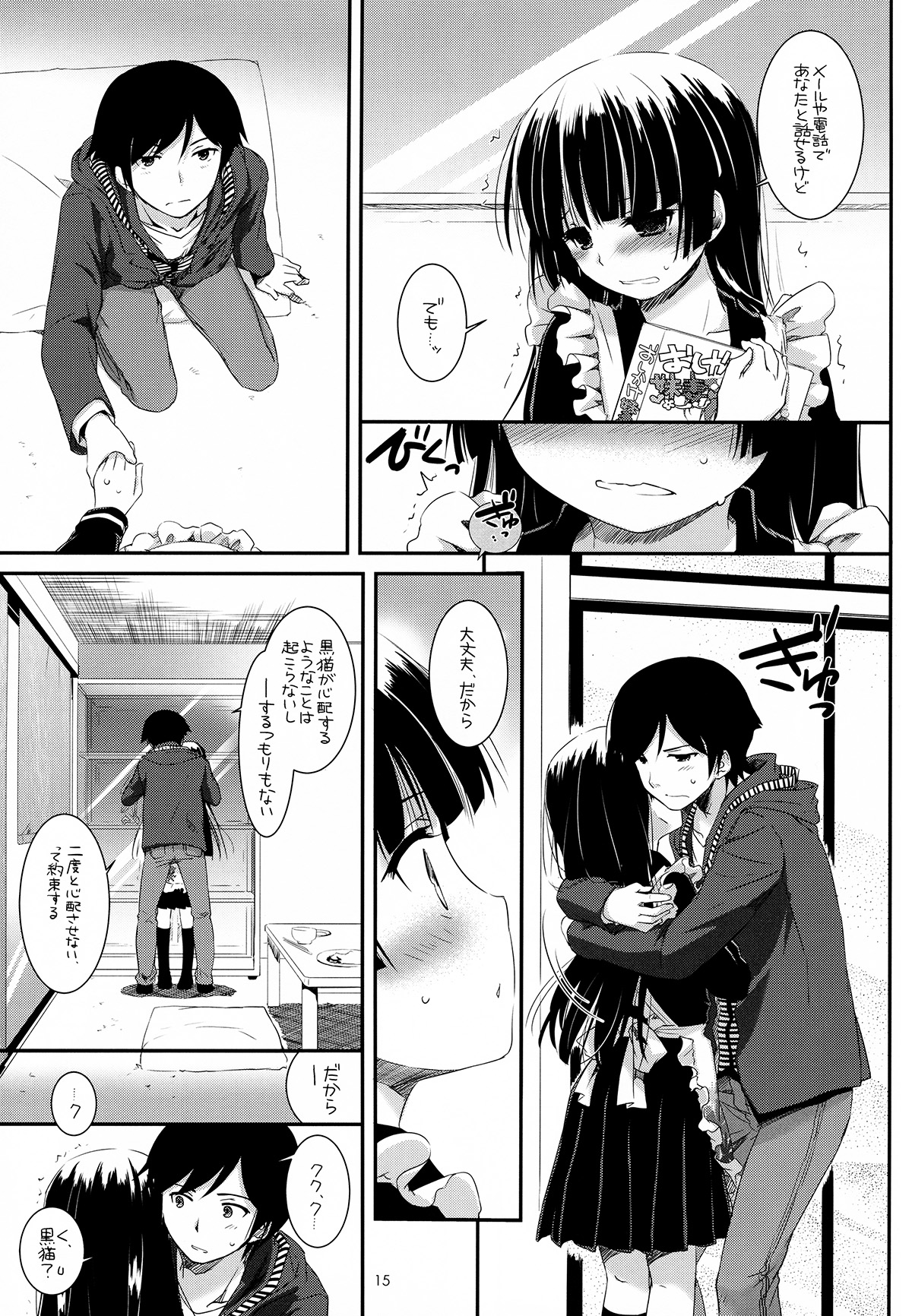 (C82) [Digital Lover (Nakajima Yuka)] D.L.action 69 (Ore no Imouto ga Konna ni Kawaii Wake ga Nai) page 15 full