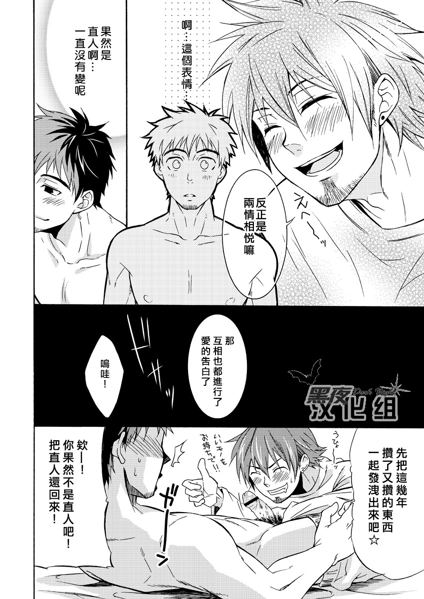 (Yarou Fes 2009) [Ebipan (Shima Kyousuke, Torakichi)] HIGE [Chinese] [黑夜汉化组] page 27 full