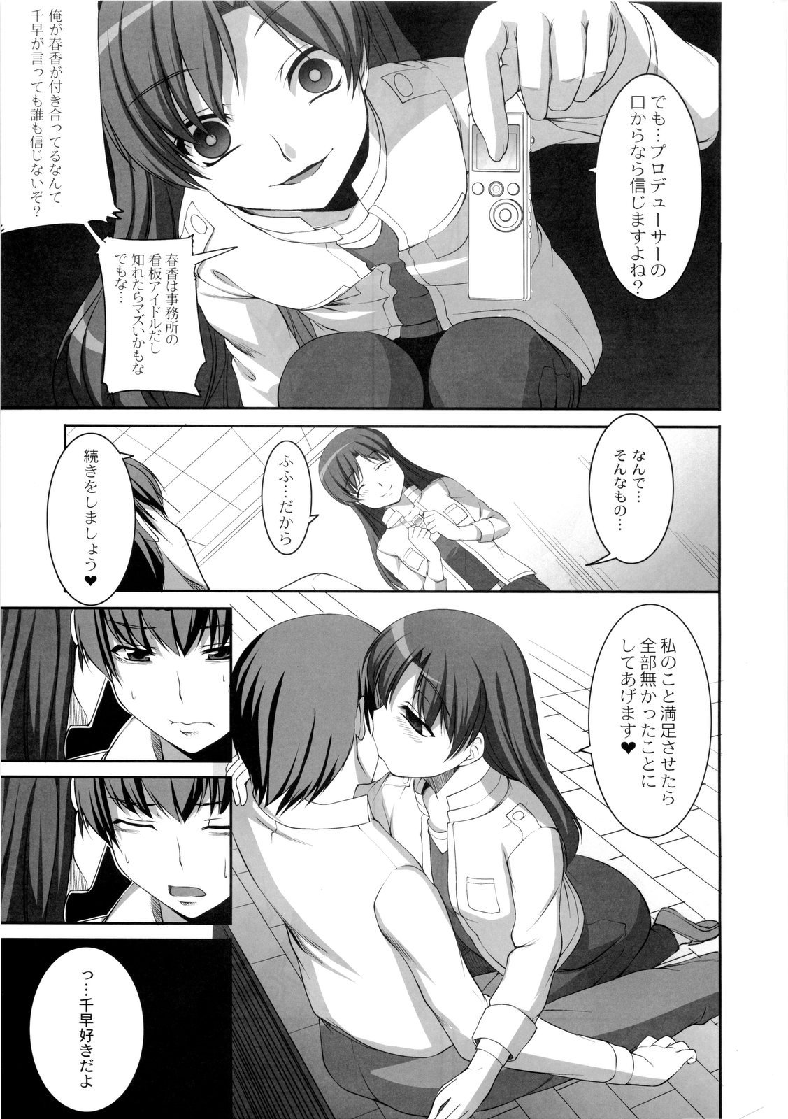 (CosCafe24) [Kirintei, Dolce vite (Kirin Kakeru, Yasha hime)] inferno (THE iDOLM@STER) page 8 full