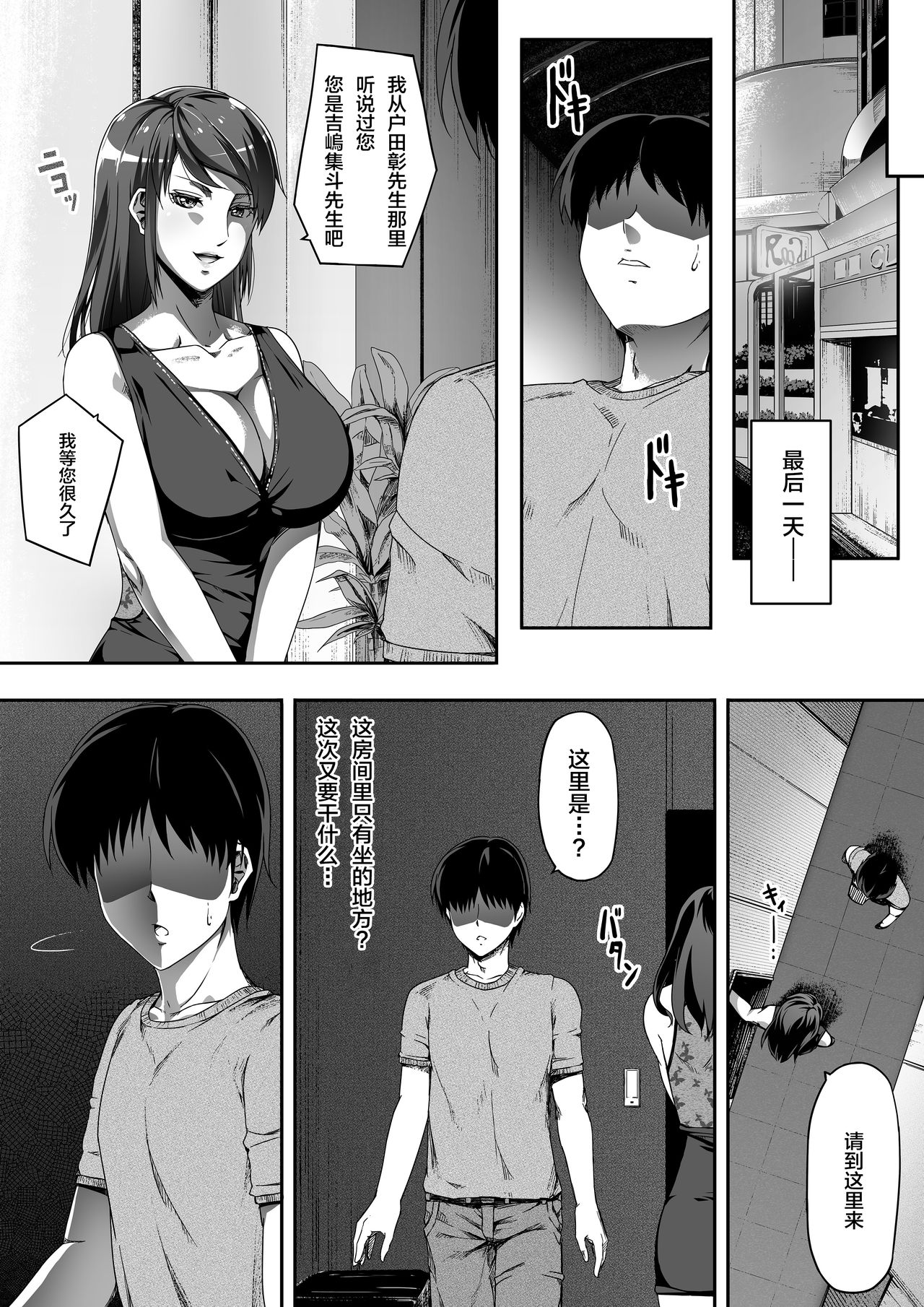 [Road=Road=] Ore wa Kanojo o Tomenakatta. kouhen [Chinese] [新桥月白日语社] page 24 full