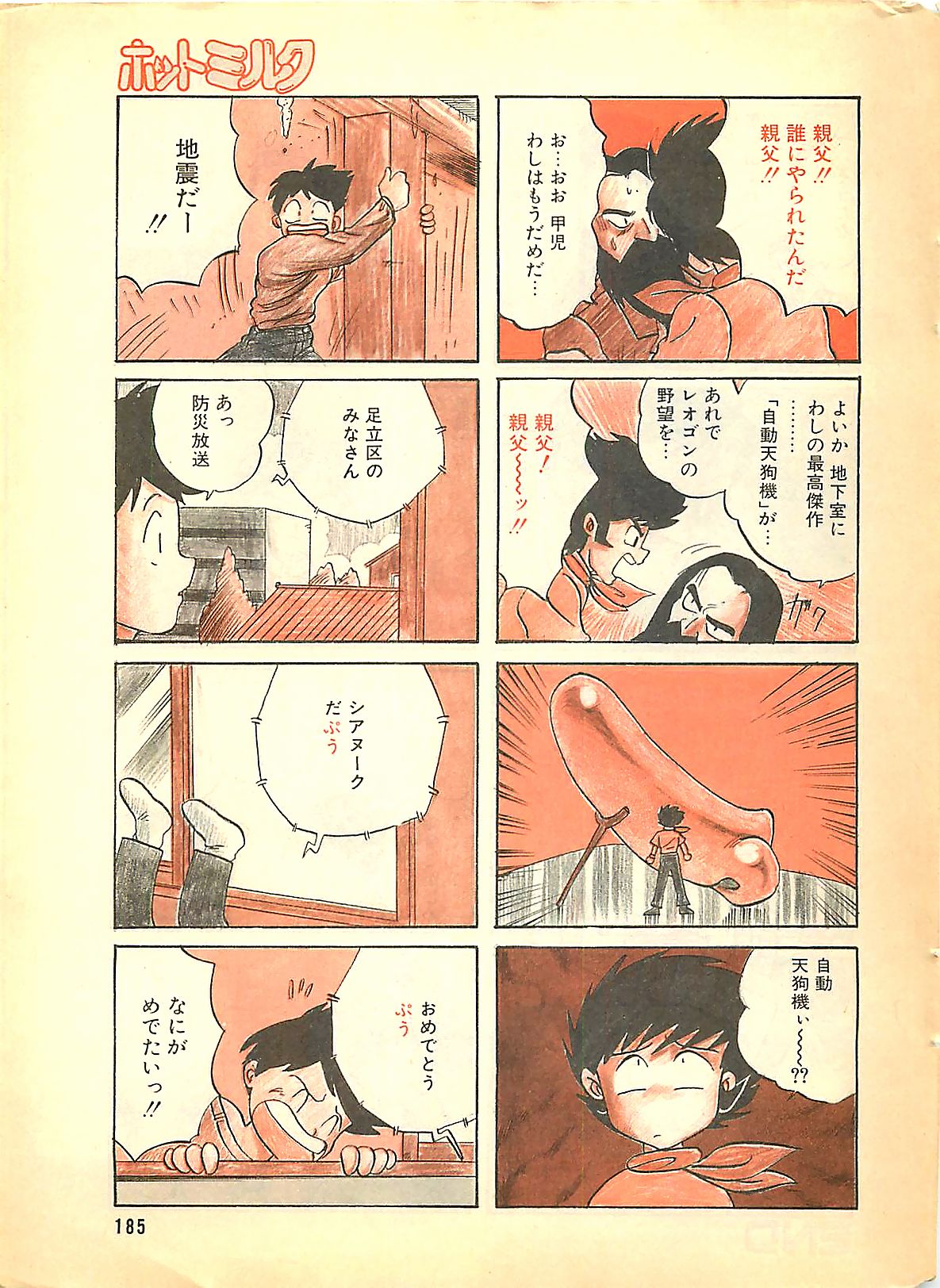 Manga HotMilk 1992-04 page 185 full