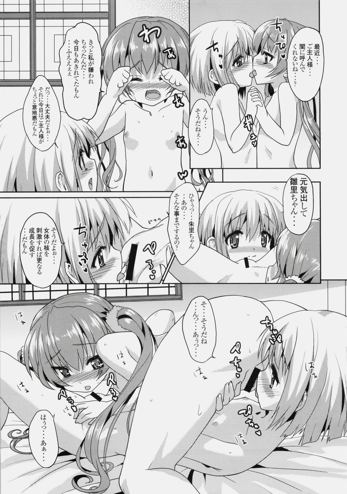 (C76) [Aozora Shoujo (Shirane Taito)] Kawai-teki Keiryaku ~Shuri to Hinari no Neya Monogatari~ (Koihime Musou) page 6 full
