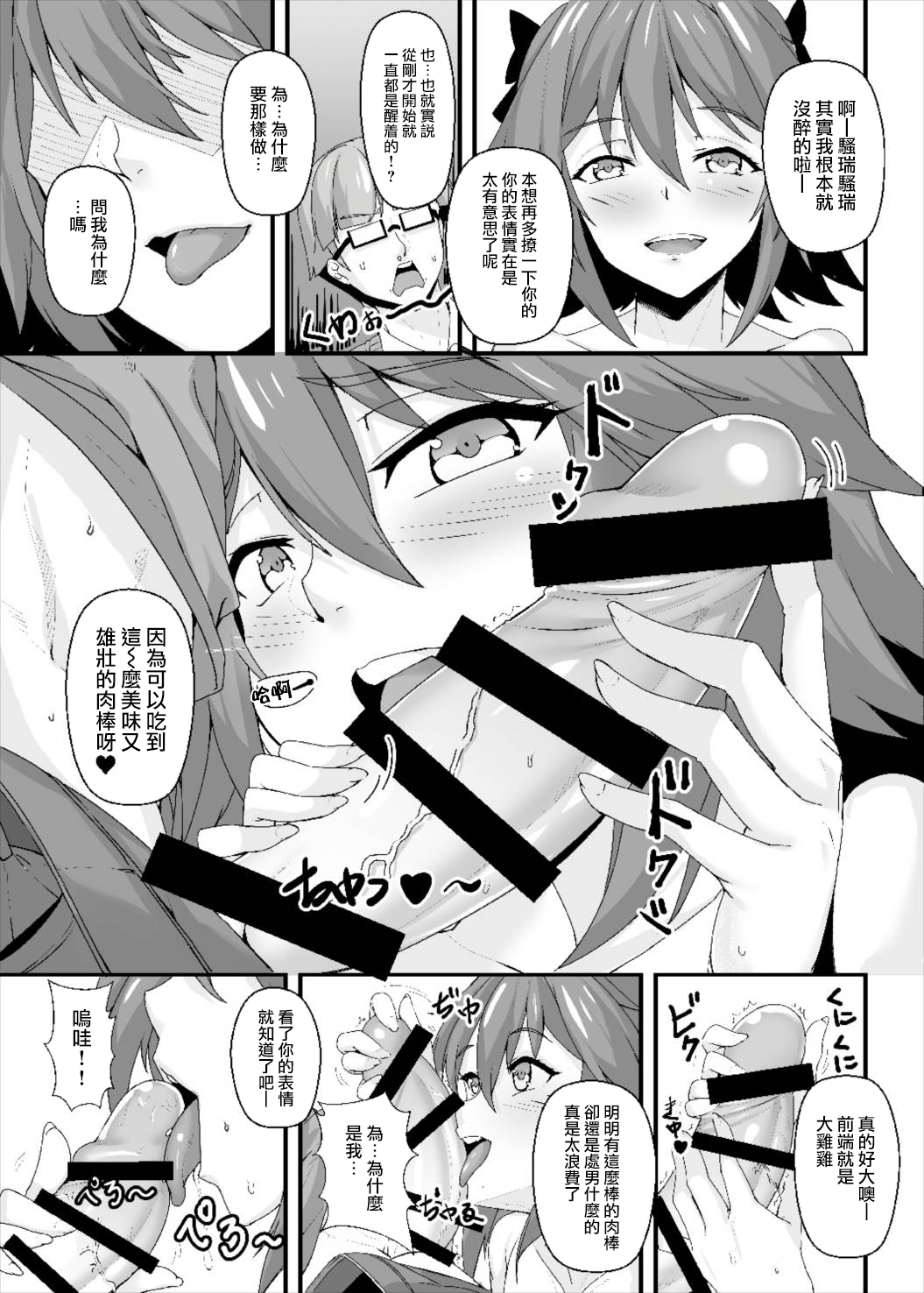 (C93) [Kuma no Ana (Shirokuma A)] Konsui Rape! Yajuu to Kashita Camera Kozou | 昏睡凌辱！化身野獸的攝像師 (Fate/Grand Order) [Chinese] [瑞树汉化组] page 8 full