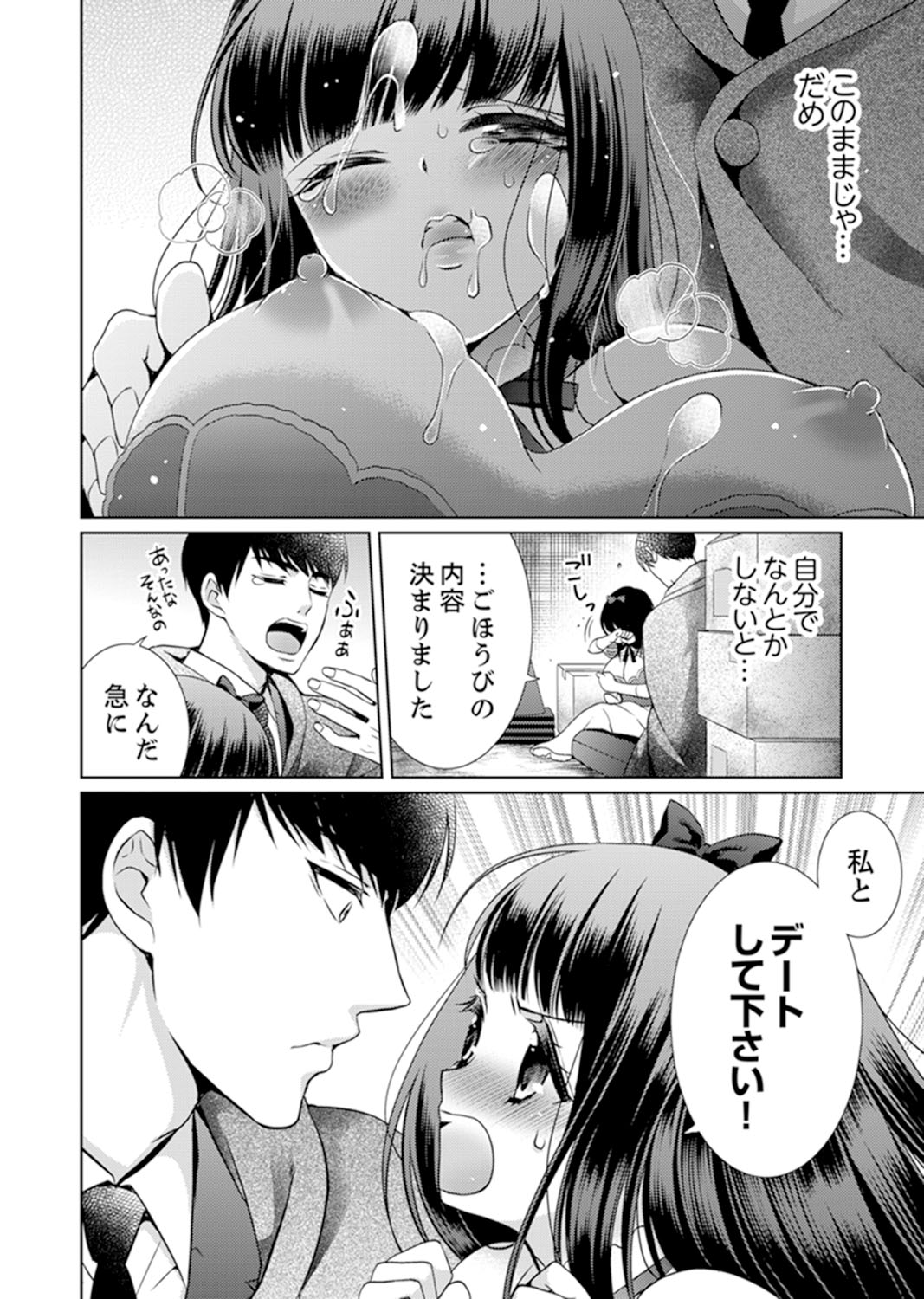 [Aruma Jirou] 7 Jikan Me, Choukyou ― Watashi no Naka ga Sensei de Yogosa reteiku… [Kanzenban] page 82 full