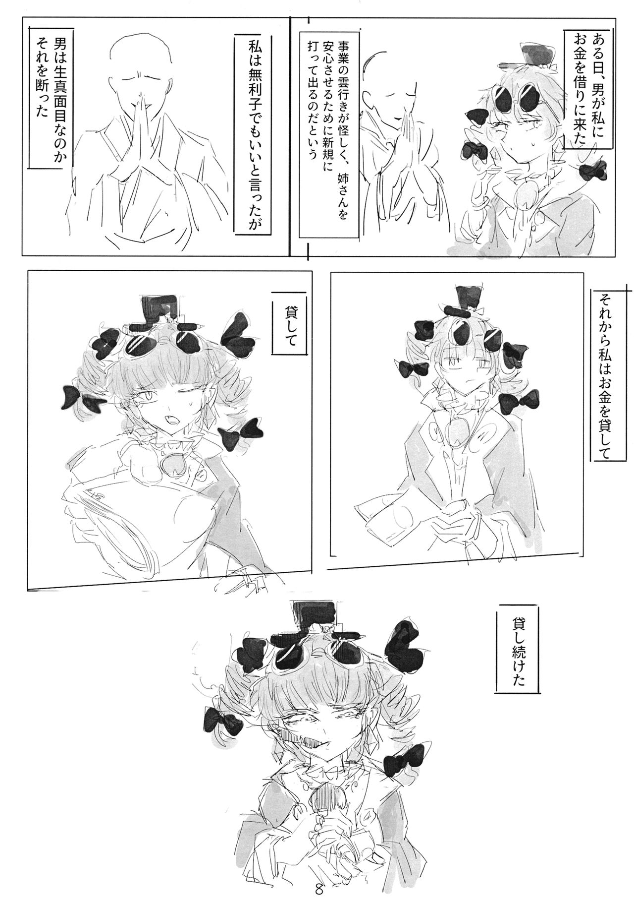 (例大祭16) (同人誌) [遊文亭] アヤミハビルは蝶の夢をみる (東方) (エロ) page 7 full