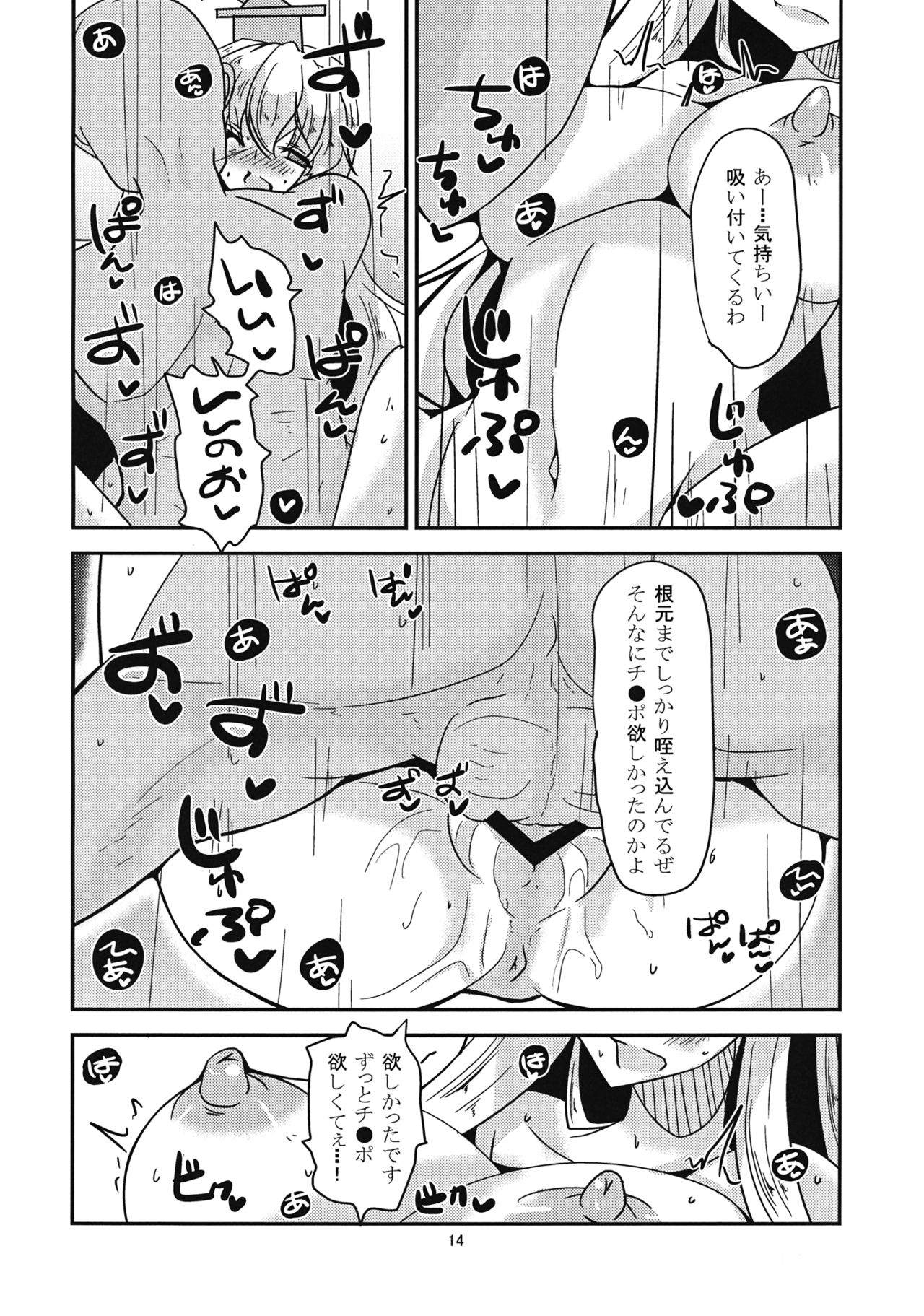 (Reitaisai 9) [Fetism (Syosinmono)] Himitsu no Utage (Touhou Project) page 13 full